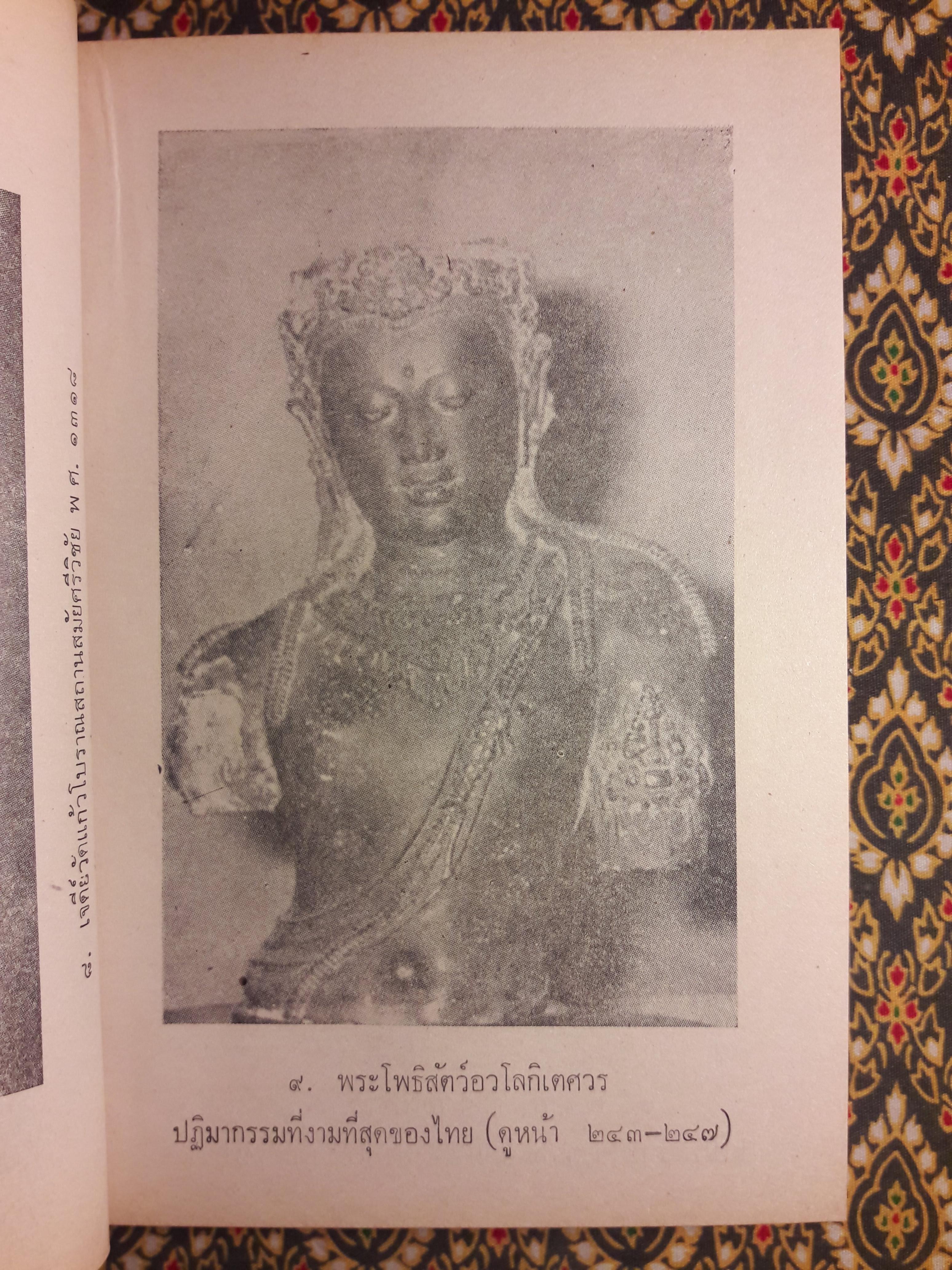 เรื่องน่ารู้บนแผ่นดินไทย