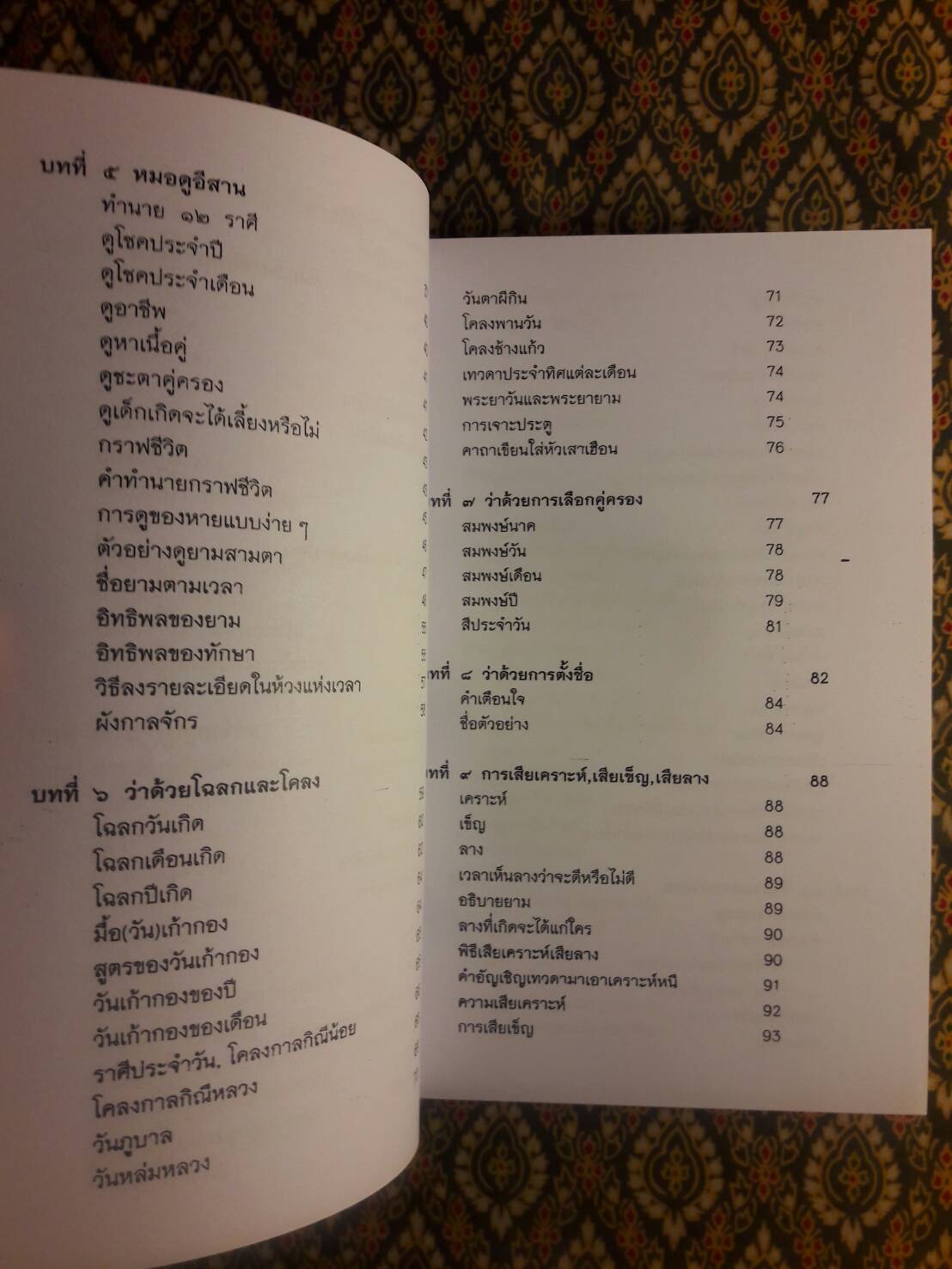 ตำรามรดกอีสาน