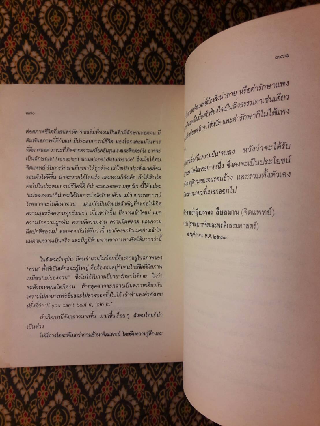 ปีกความฝัน "รางวัลนวนิยายดีเด่น หนังสือแห่งชาติ พ.ศ. 2535"