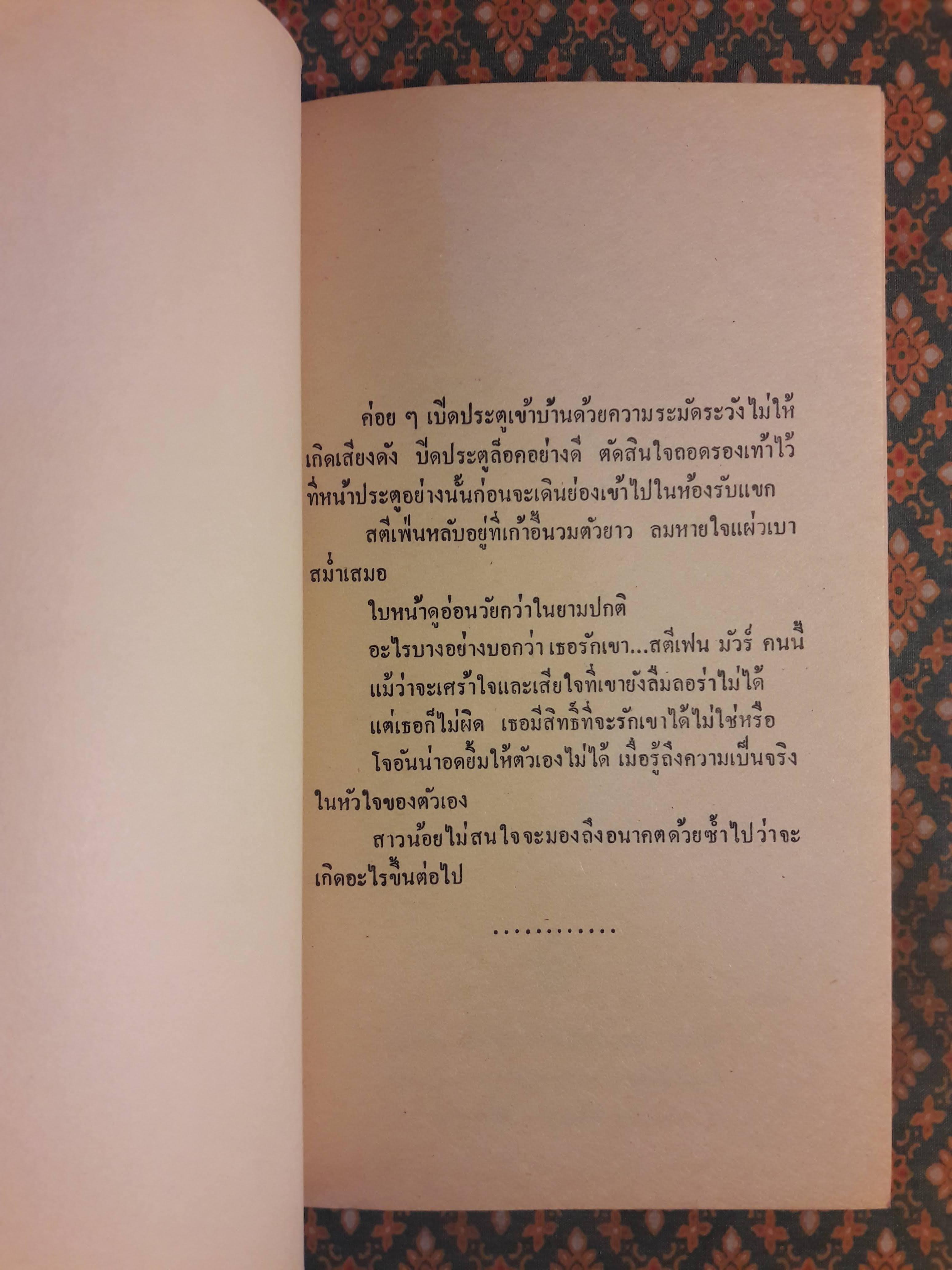 รักอำพราง AN ATTRACTION OF OPPOSITES