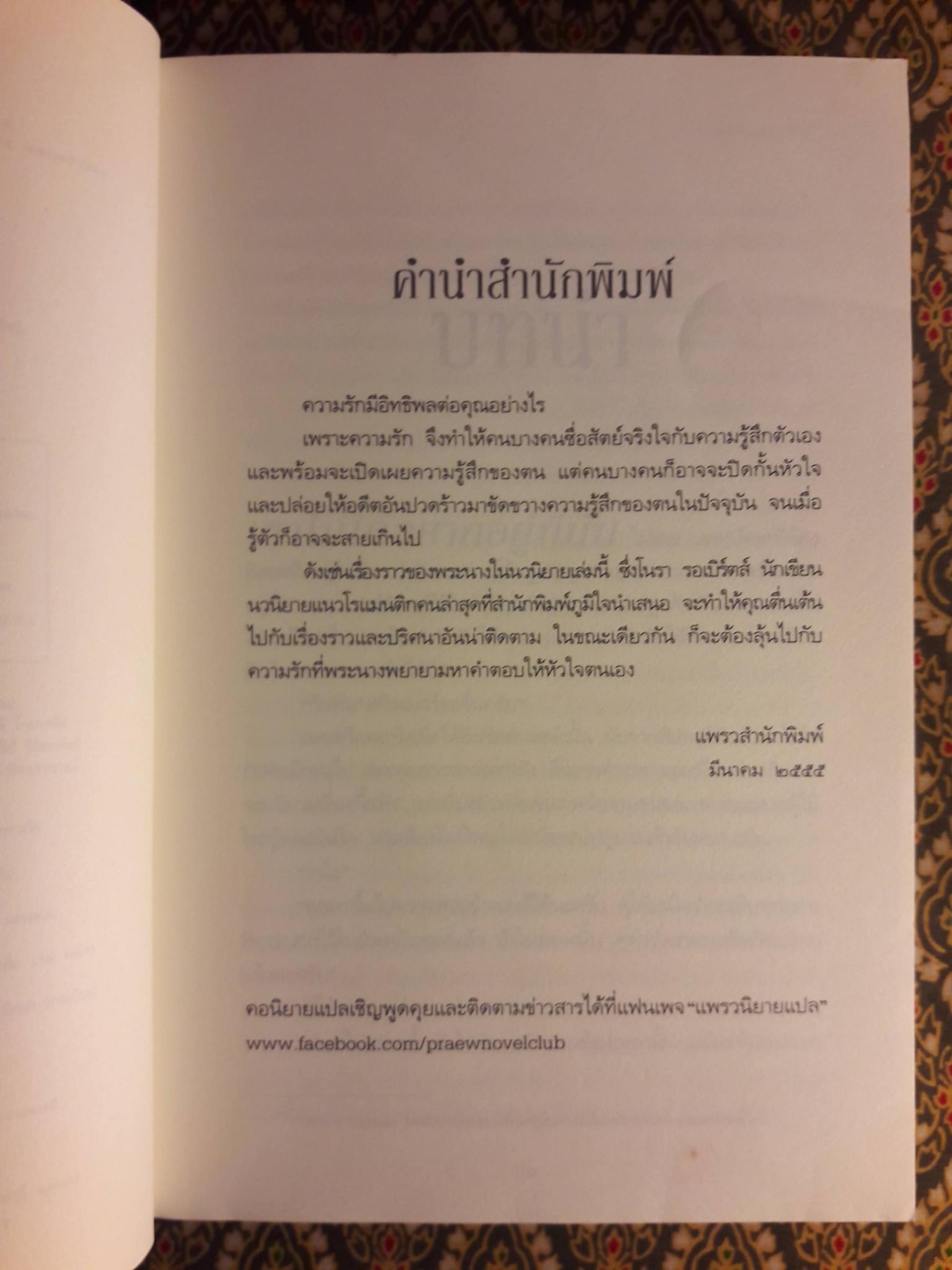 เล่ห์รักประดับใจ Hidden Riches