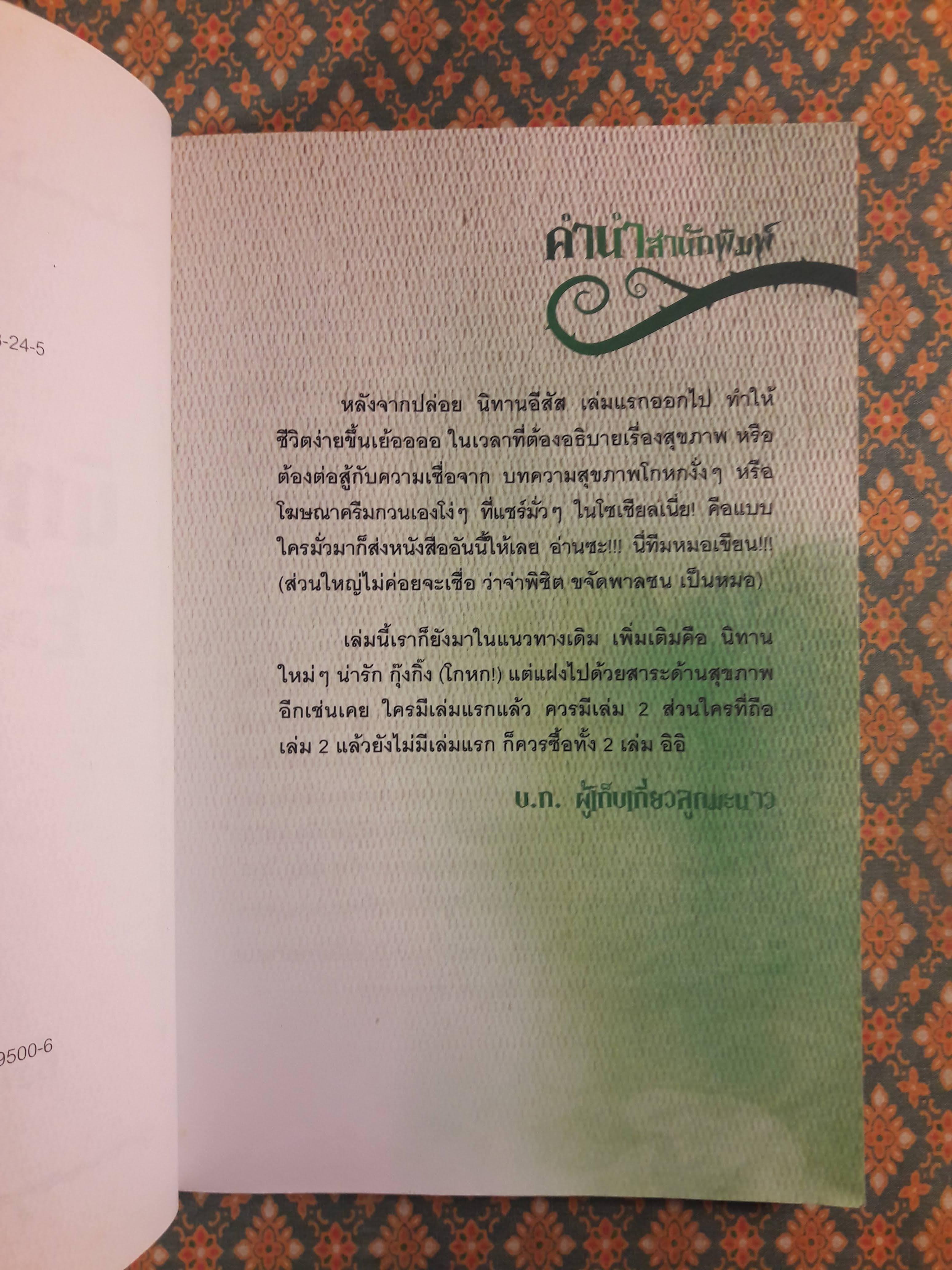 นิทานอีสัส 2