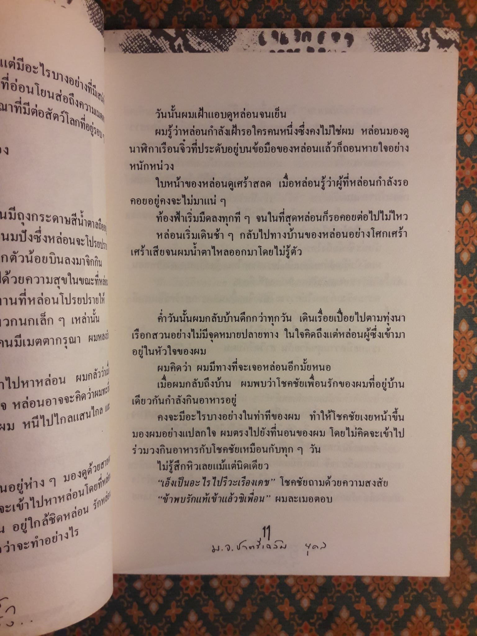 เหี้ย ห่า และสารพัดสัตว์ “1 ใน 500 หนังสือดีสำหรับเด็กและเยาวชน” พร้อมลายเซ็นผู้เขียน