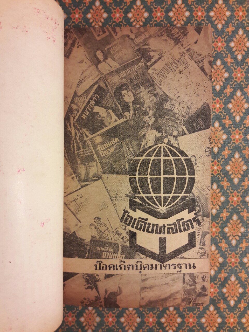 นักเลงปืนสติเสีย