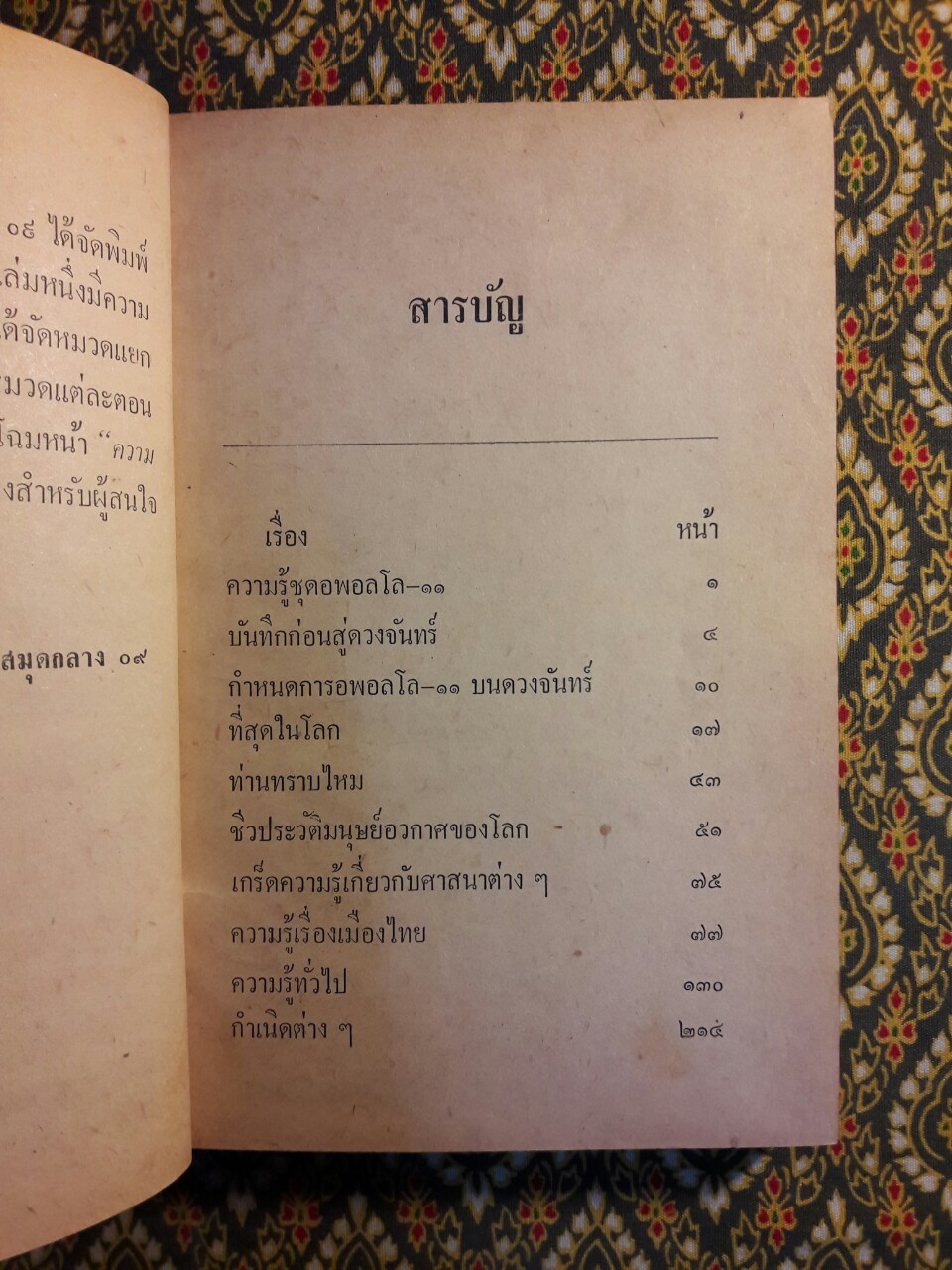 ความรู้รอบตัว