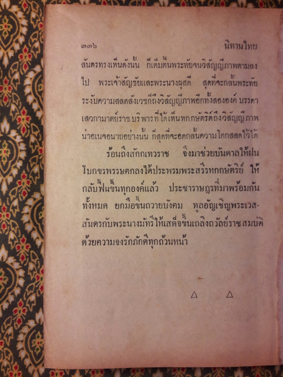 นิทานไทย