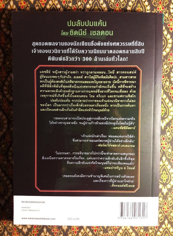 ปมลับปมแค้น (Tell Me Your Dreams) พร้อมที่คั่น