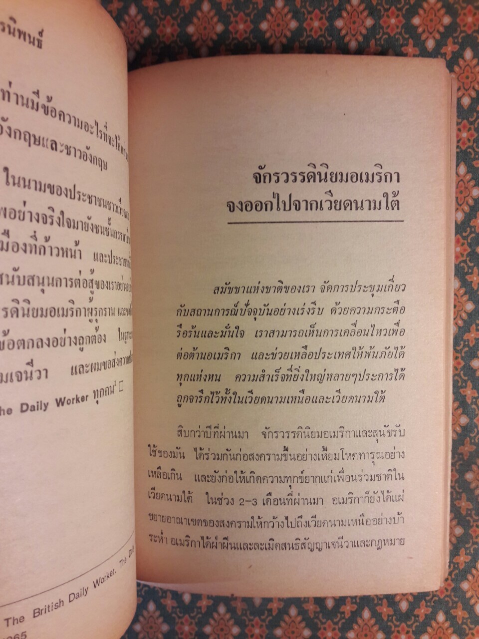 สรรนิพนธ์ โฮจิมินห์ “หนังสือต้องห้าม”