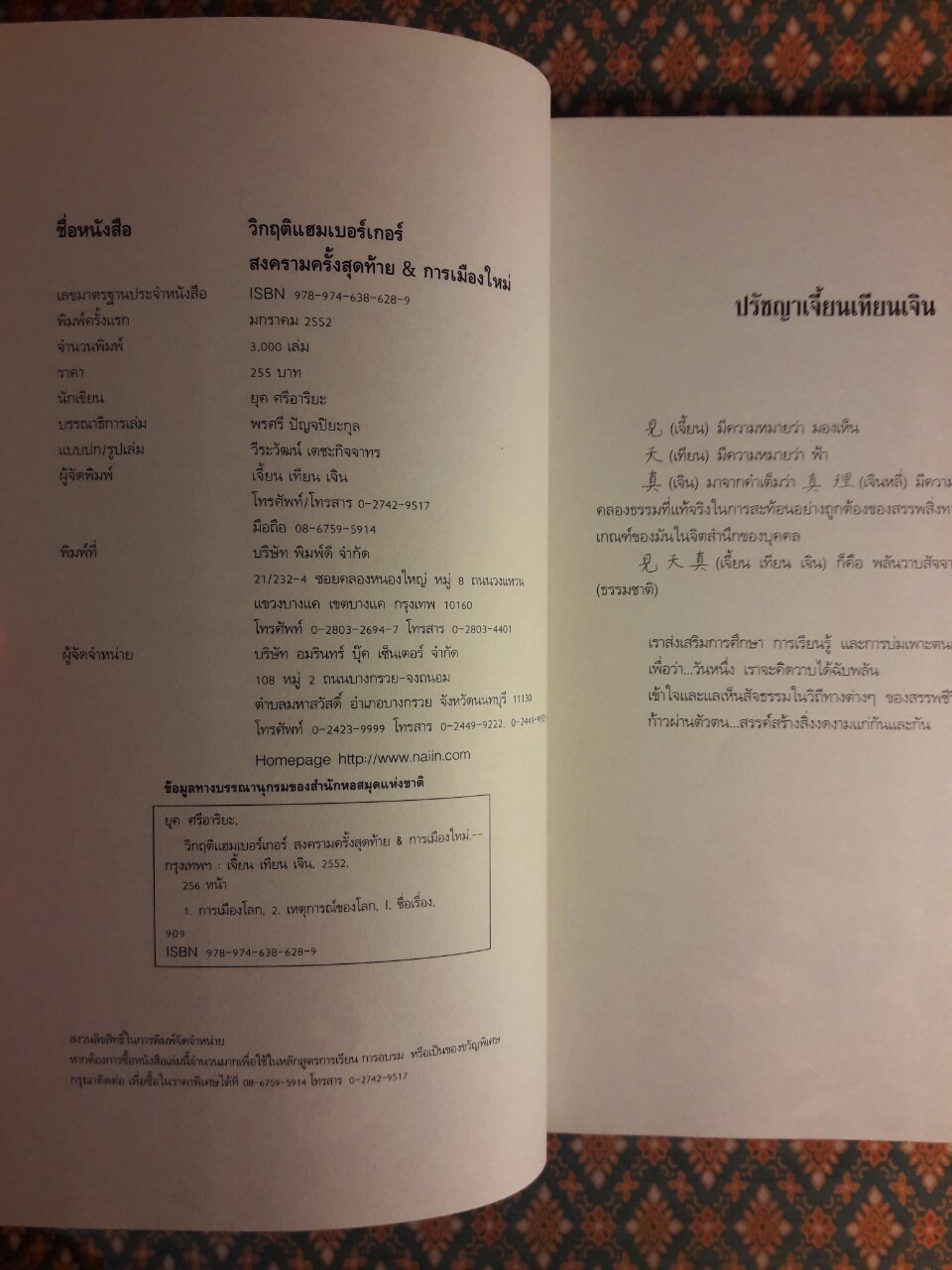 วิกฤติแฮมเบอร์เกอร์ สงครามครั้งสุดท้าย & การเมืองใหม่