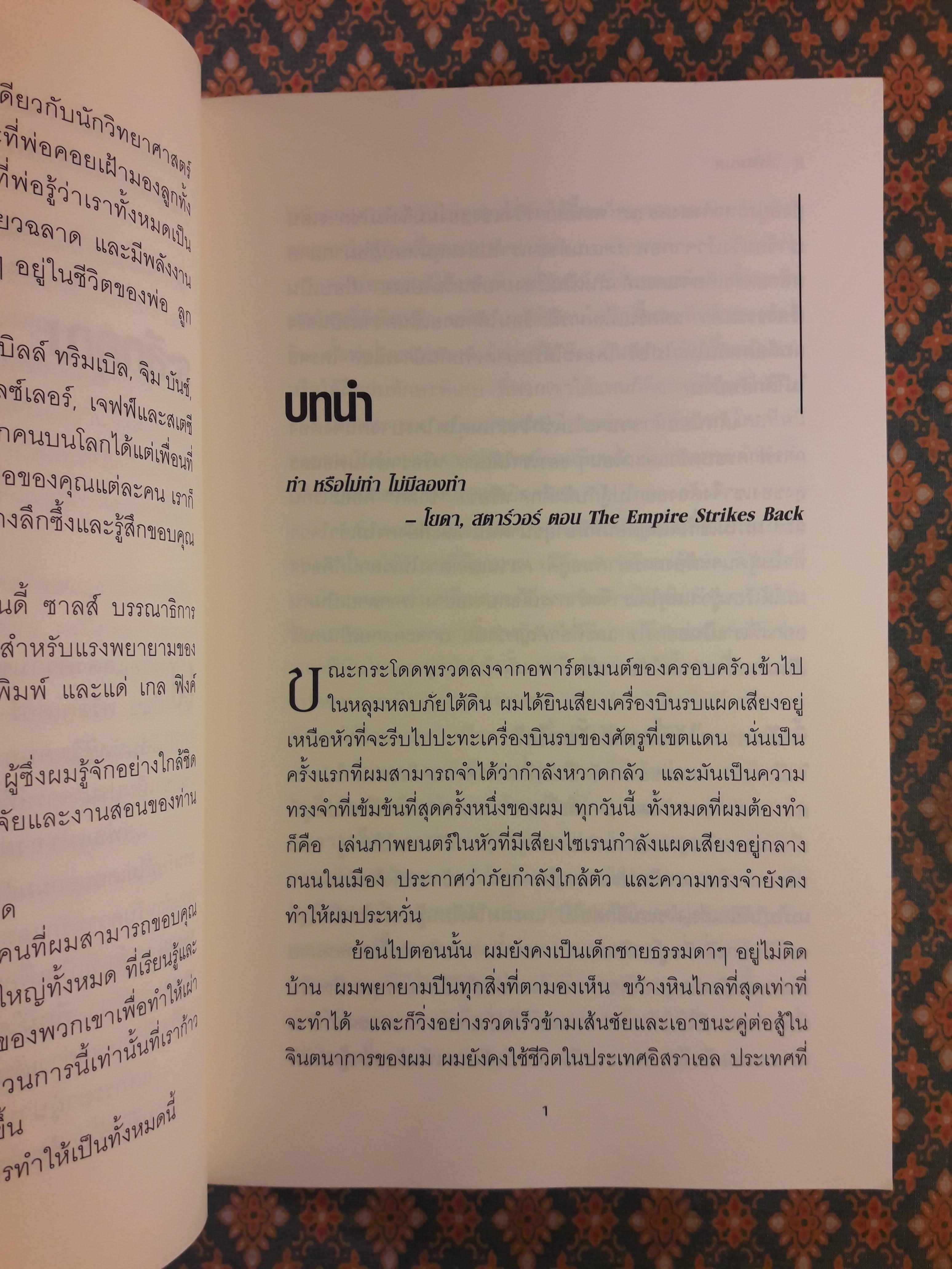 ได้ทั้งหมด Having it All