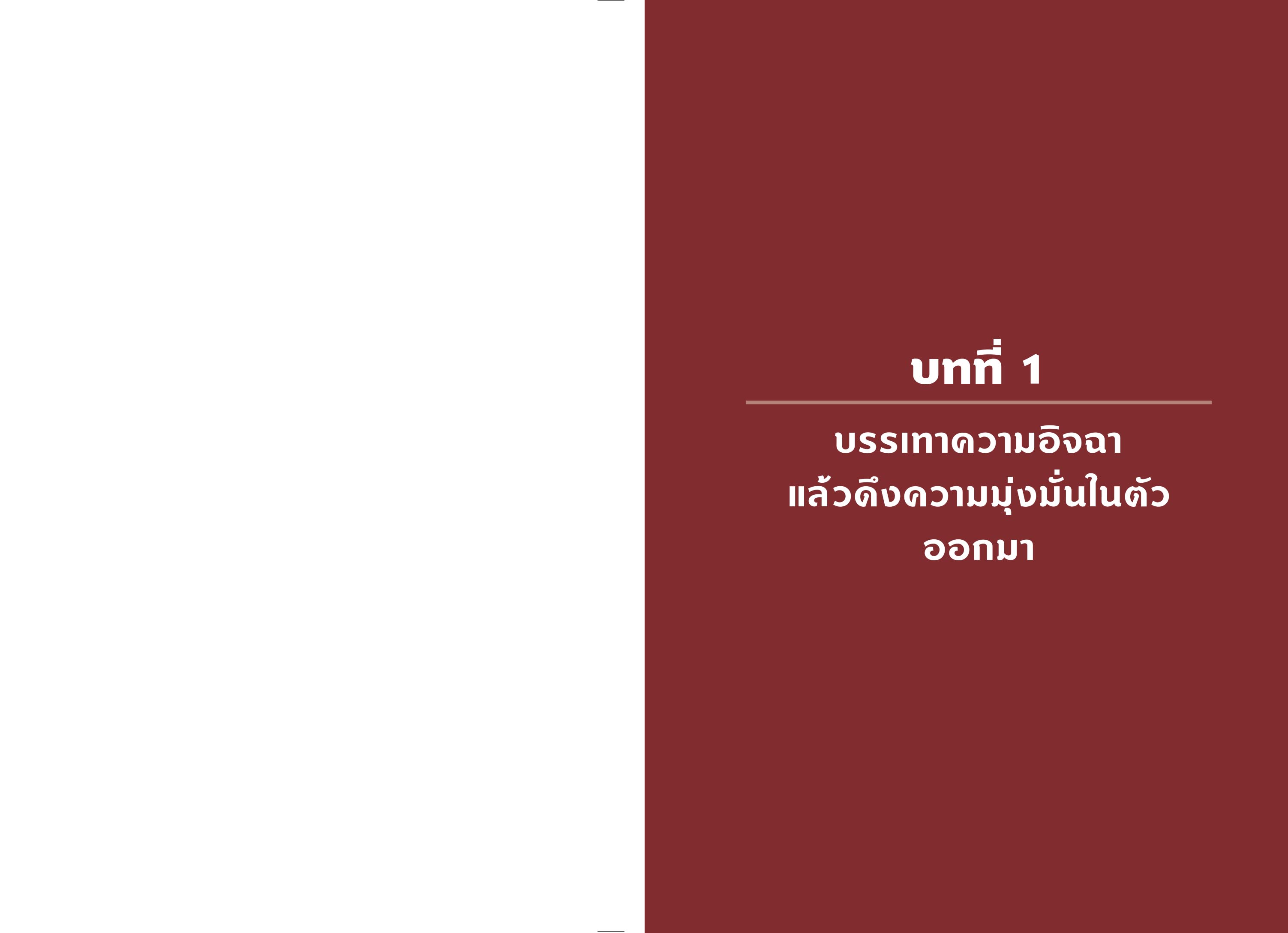 NANMEEBOOKS หนังสือ อาวุธของผู้นำใต้เสียงเงียบในที่ทำงาน nami