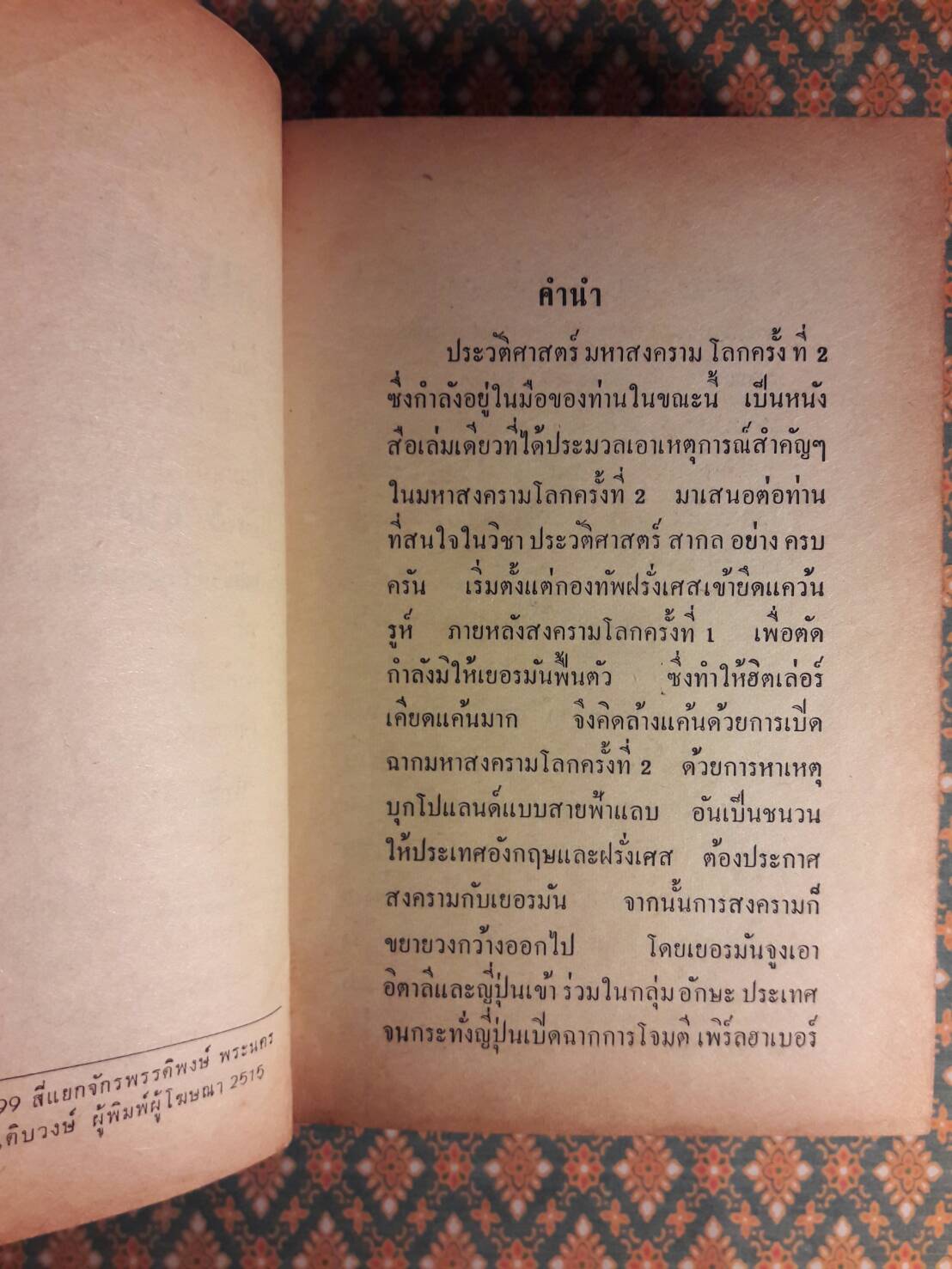 สงครามโลกครั้งที่ 2 History of World War 2