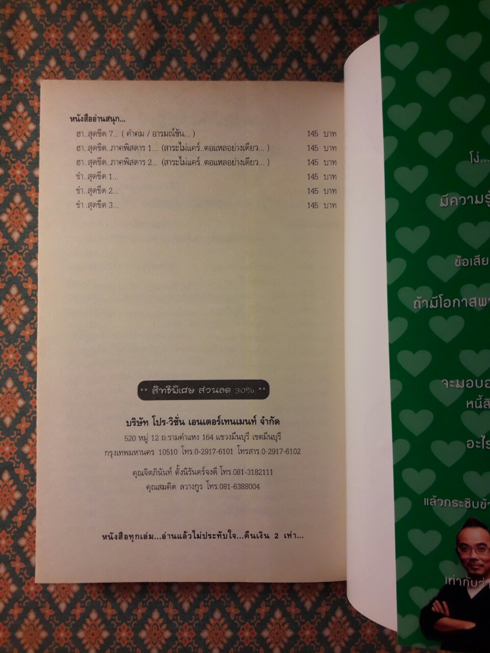 ของขวัญล้ำค่า สำหรับคนที่คุณรัก เล่ม 2 A Great Gift for your lover