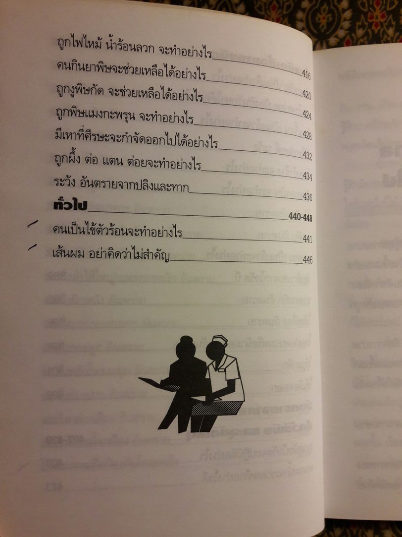 คลินิคแพทย์ประจำบ้านยุคโลกาภิวัฒน์