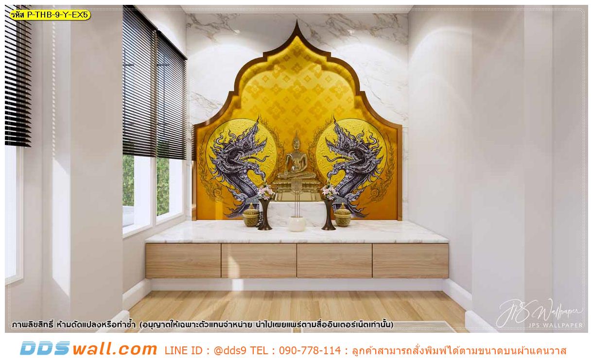 พิมพ์ Wallpaper ห้องพระสวยๆ ลายไทยพญานาคล้อมดวงจันทร์ พื้นสีเหลืองทองลายดอกประจำยาม มีเอกลักษณ์ ที่ไม่เหมือนใคร