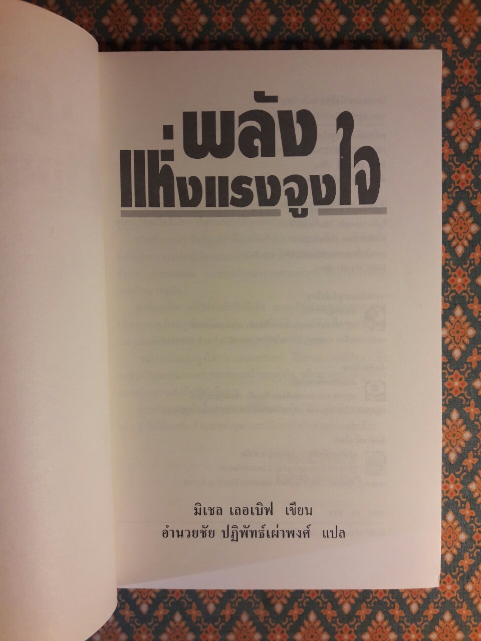 พลังแห่งแรงจูงใจ HOW TO MOTIVATE PEOPLE