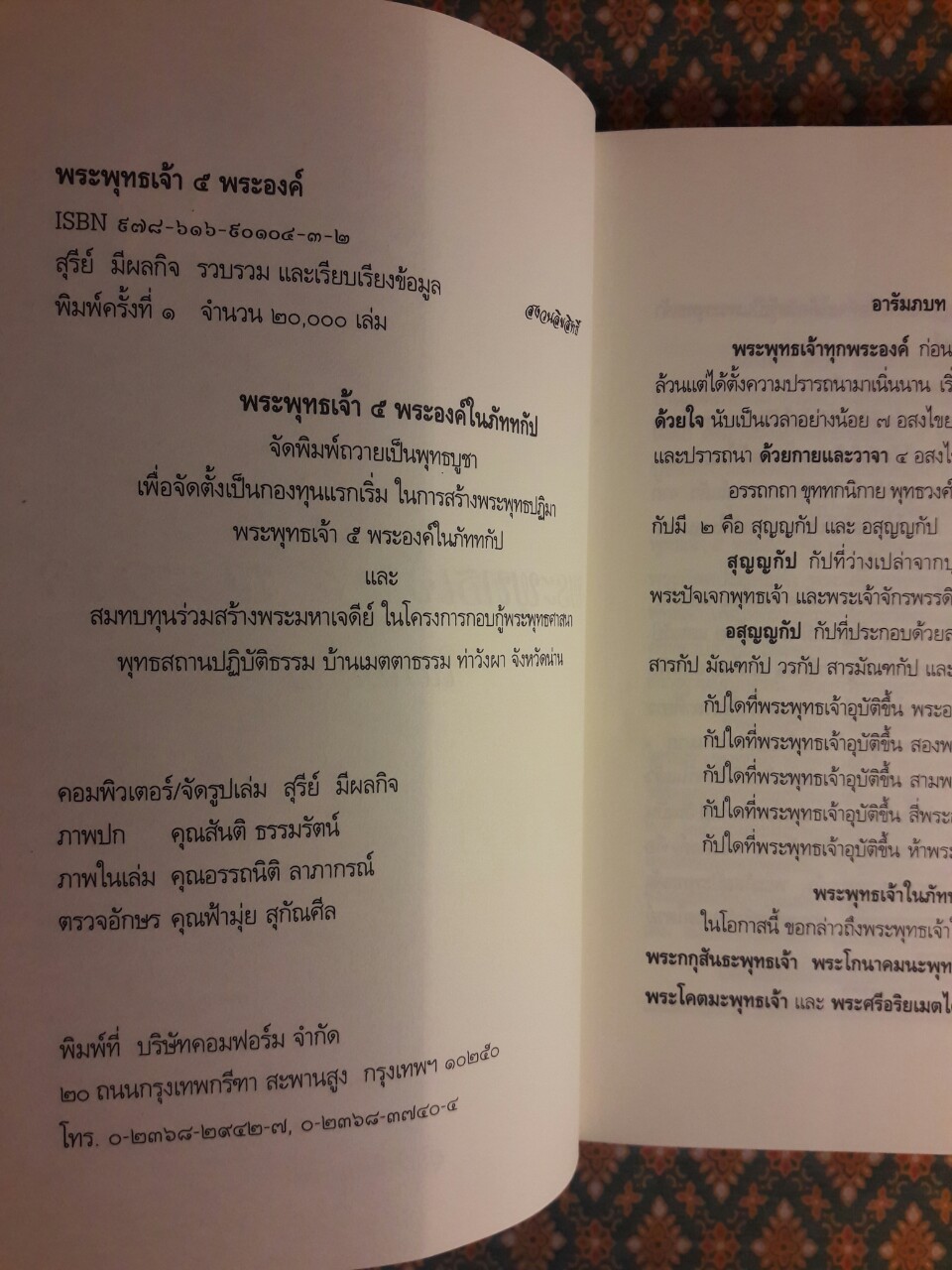 พระพุทธเจ้า 5 พระองค์ ในภัททกัป