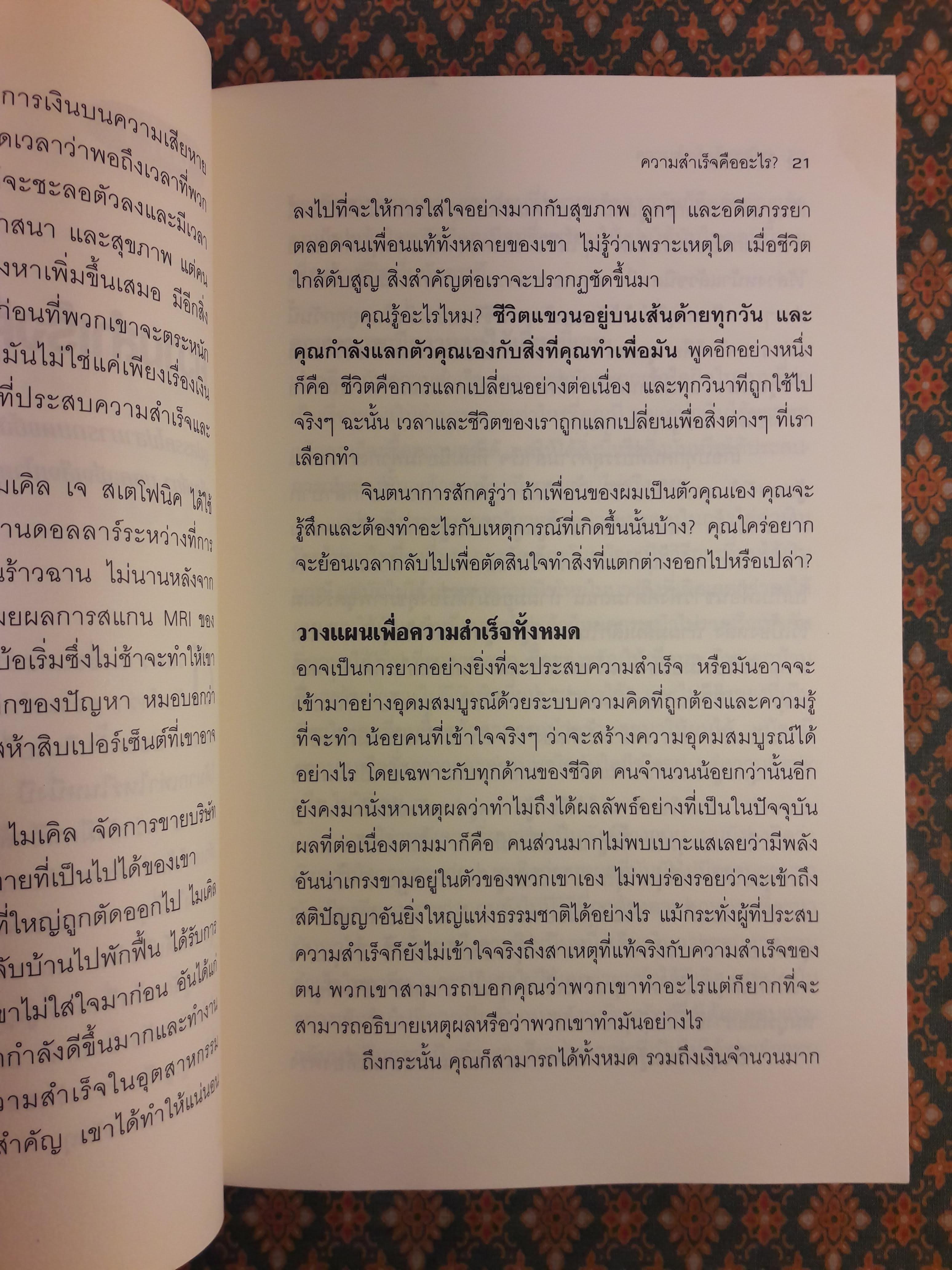 ได้ทั้งหมด Having it All