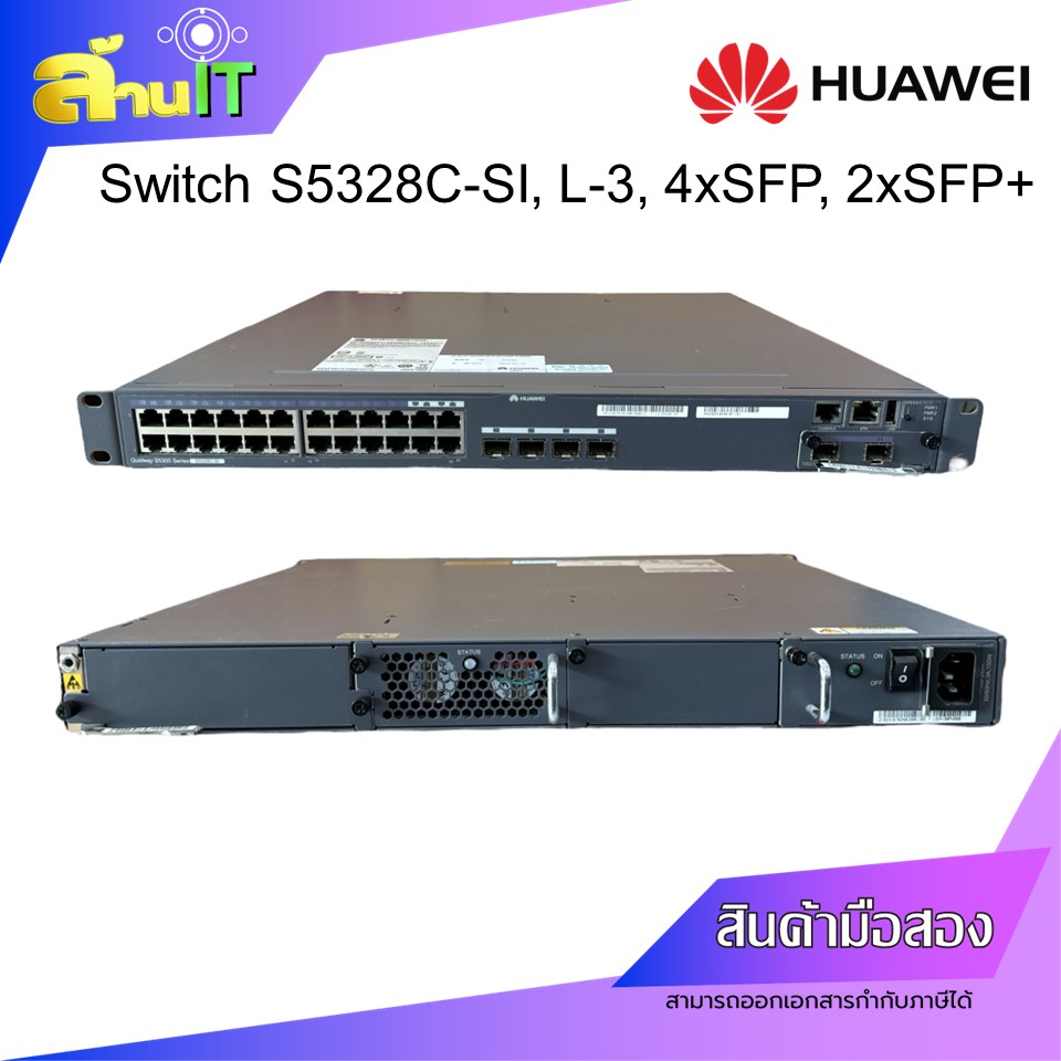 HUAWEI SWITCH S5328C-SI Layer 3 Ethernet Switch, 4SFP, 2SFP+ / USED / สินค้าไอที มือ 2 พร้อมส่ง