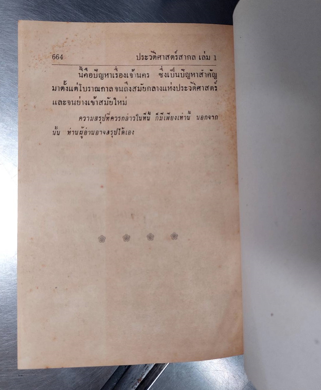 ประวัติศาสตร์สากล เล่ม 1-5 (5 เล่มชุด)