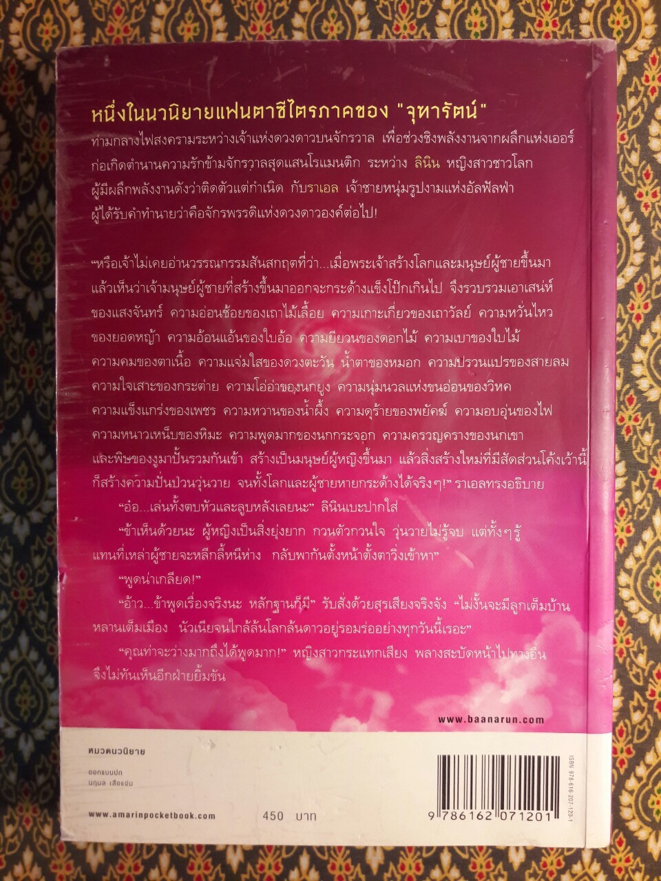 สุดขอบจักรวาล “88 หนังสือดีวิทยาศาสตร์ไทย” พร้อมที่คั่น
