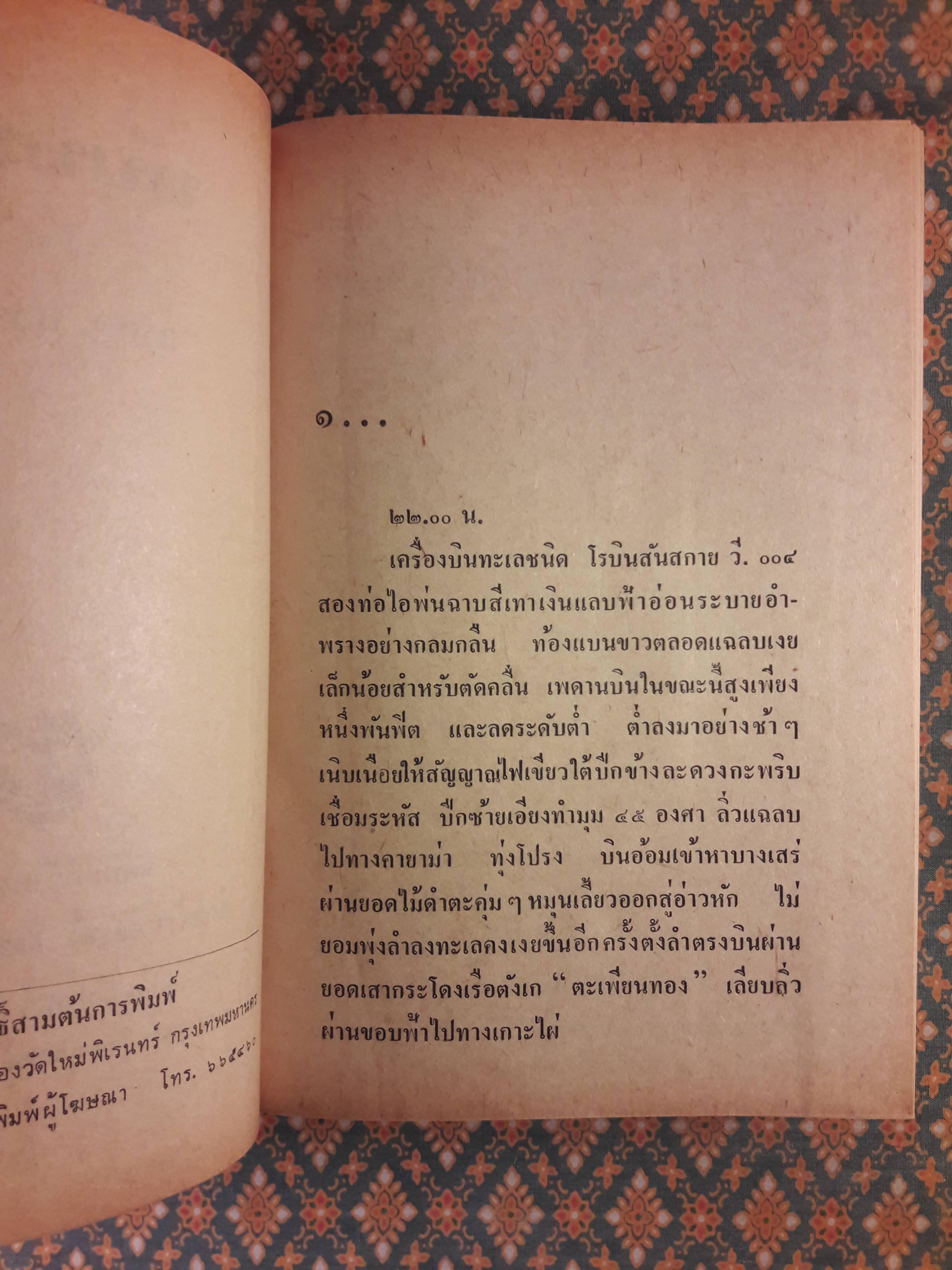 ทับทะเล