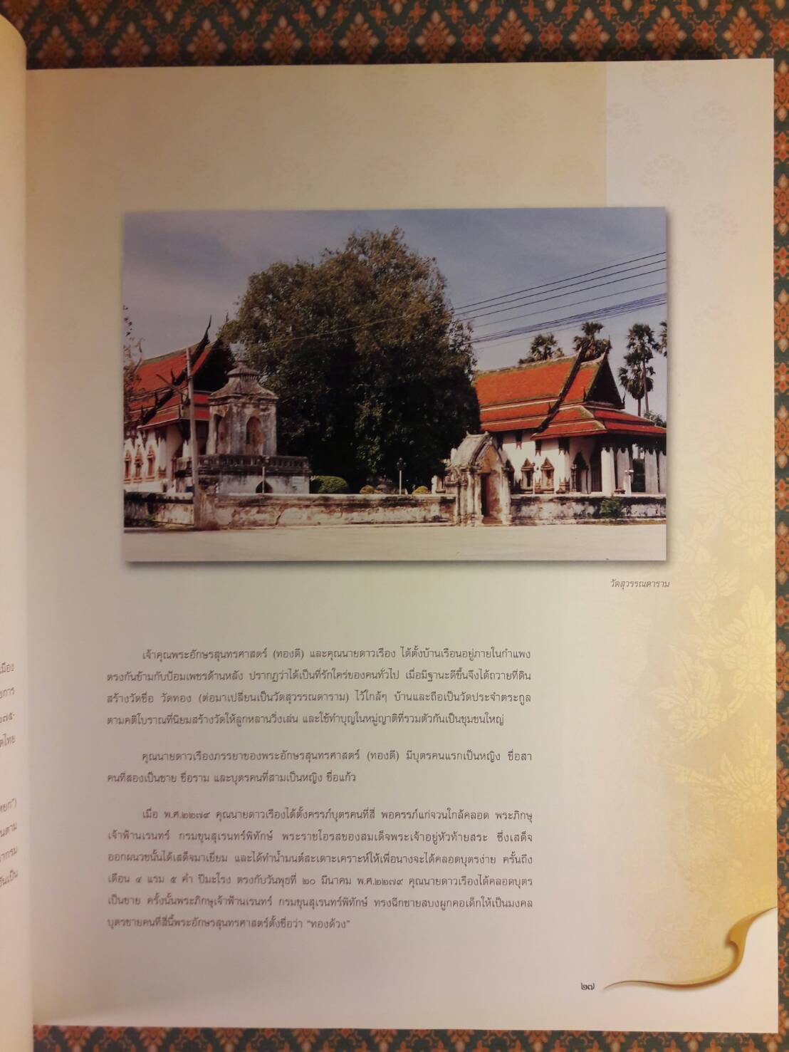 ในหลวงในดวงใจ