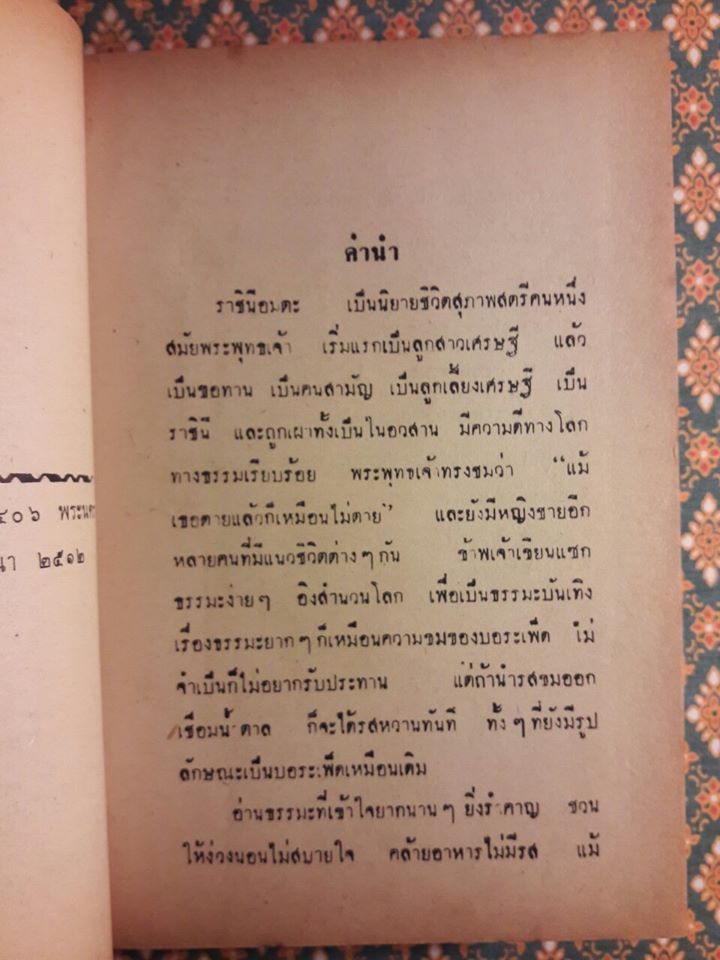 ราชินีอมตะ