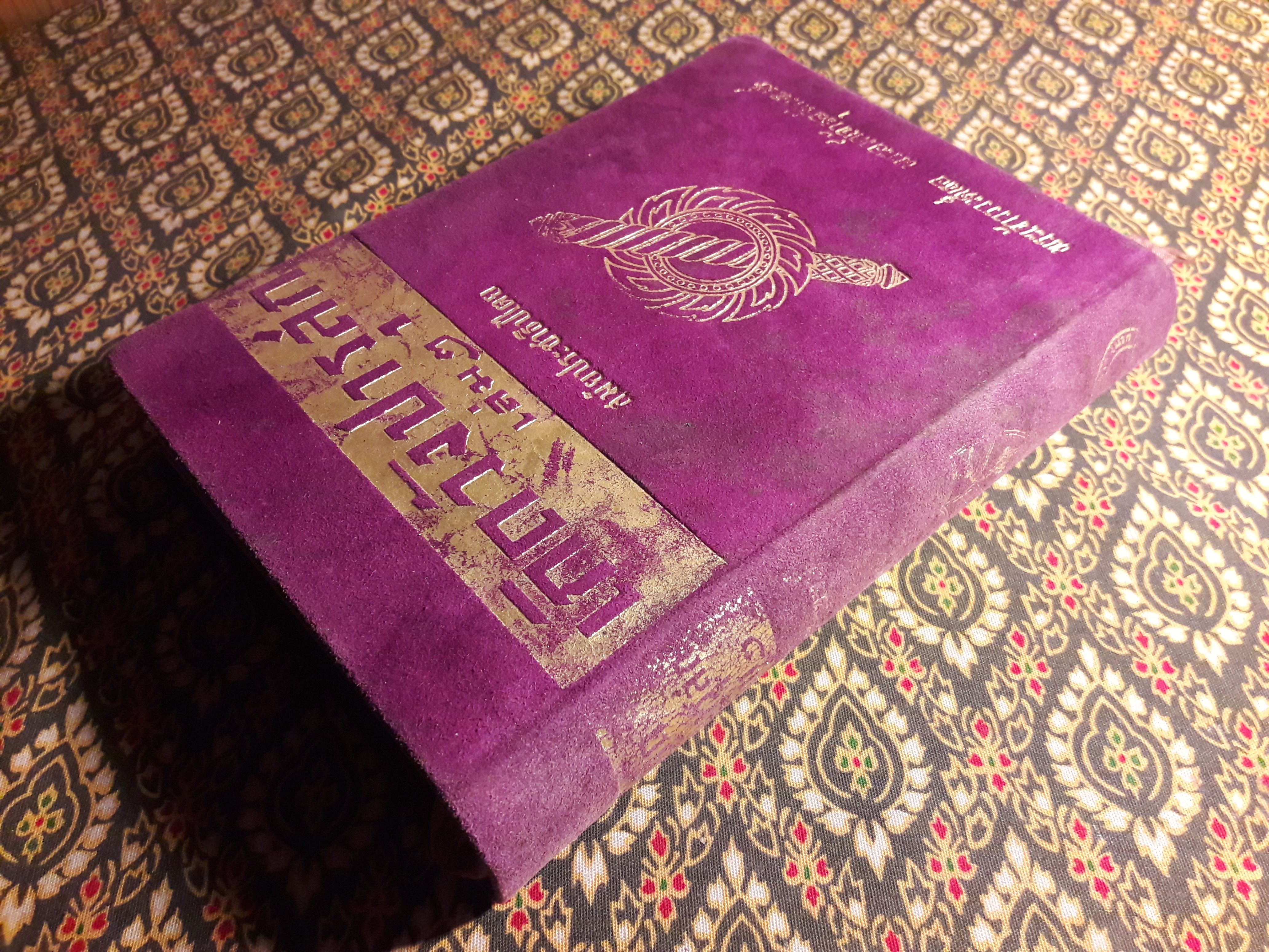 เกิดวังปารุสก์ เล่ม 2 สมัยประชาธิปไตย “ฉบับจัดทำพิเศษ”