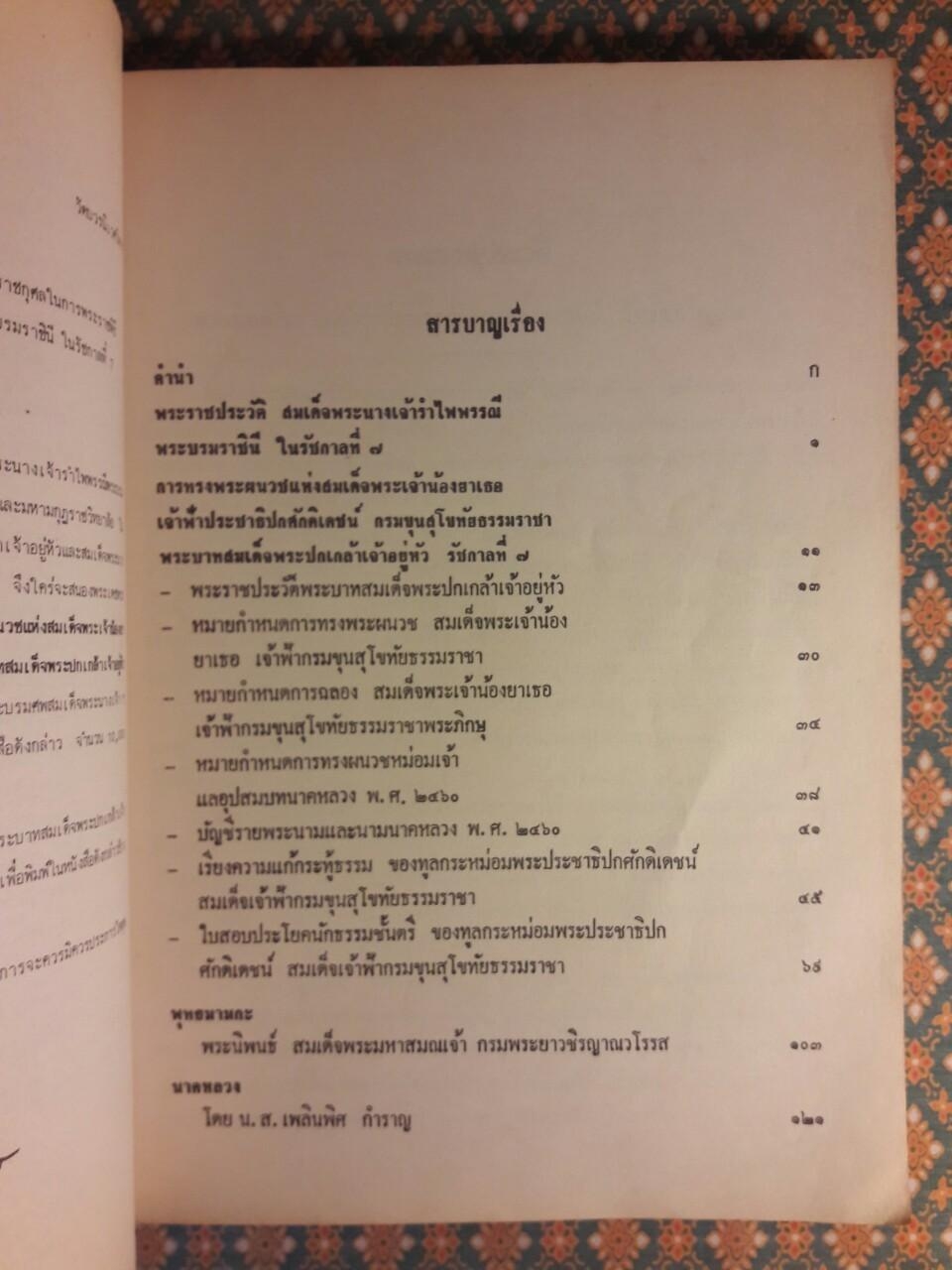 การทรงพระผนวชในรัชกาลที่ 7, พุทธมามกะ, นาคหลวง “หนังสือห้องสมุด”
