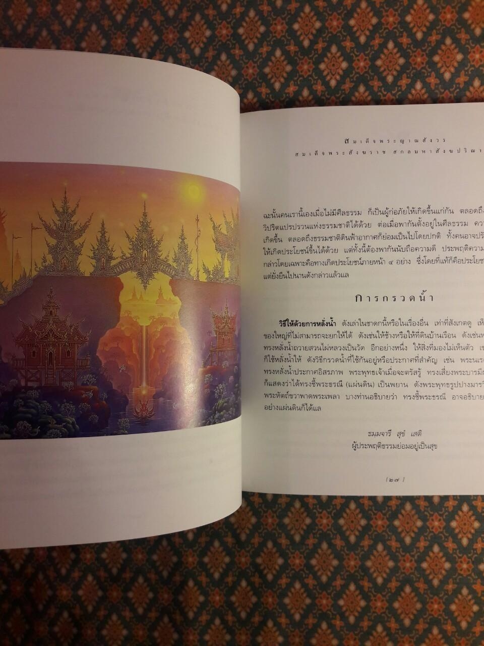 สิริมงคลของชีวิต