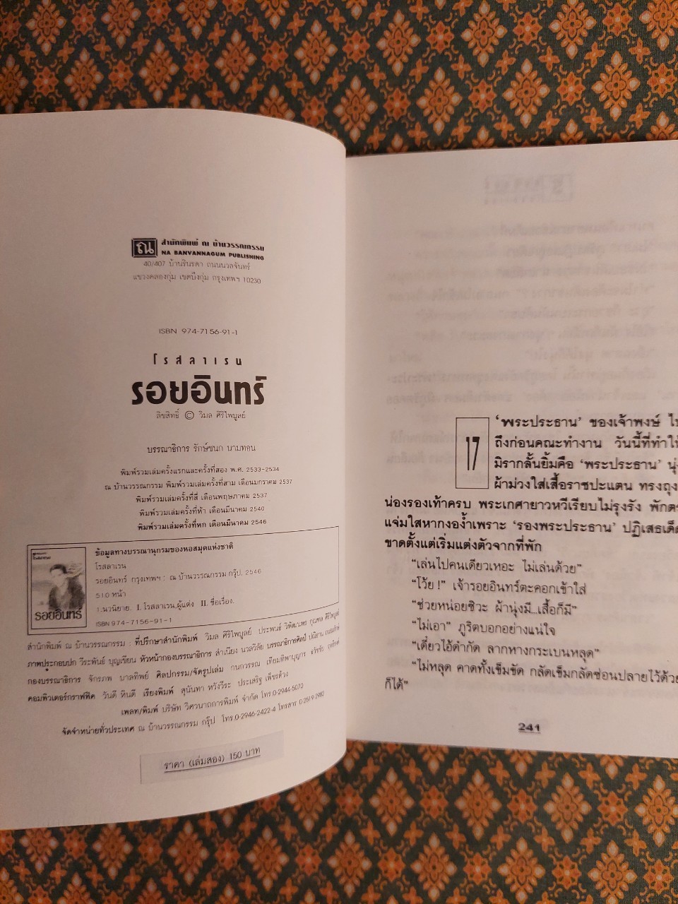 รอยอินทร์ (2 เล่มจบ)