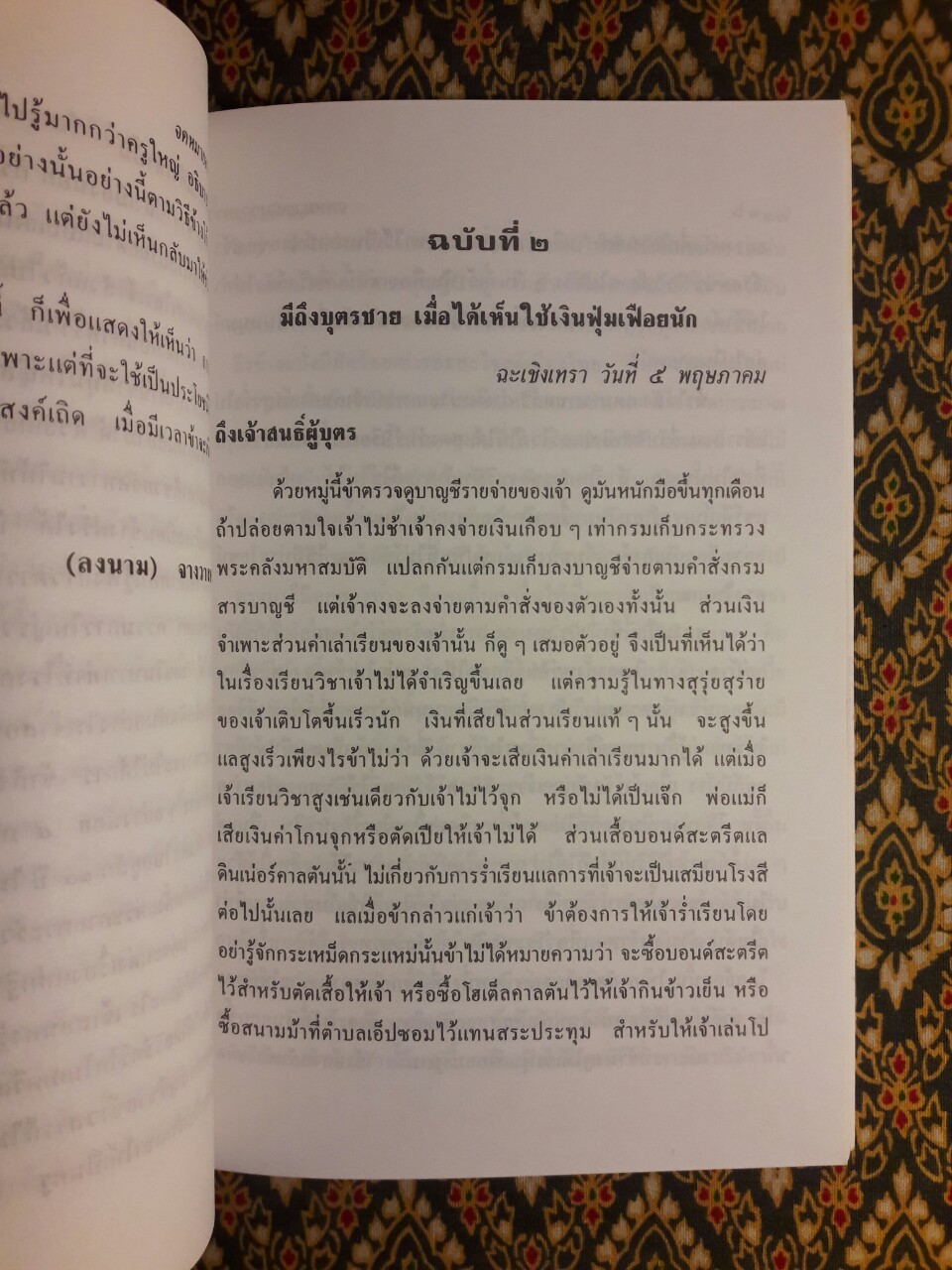 จดหมายจางวางหร่ำ