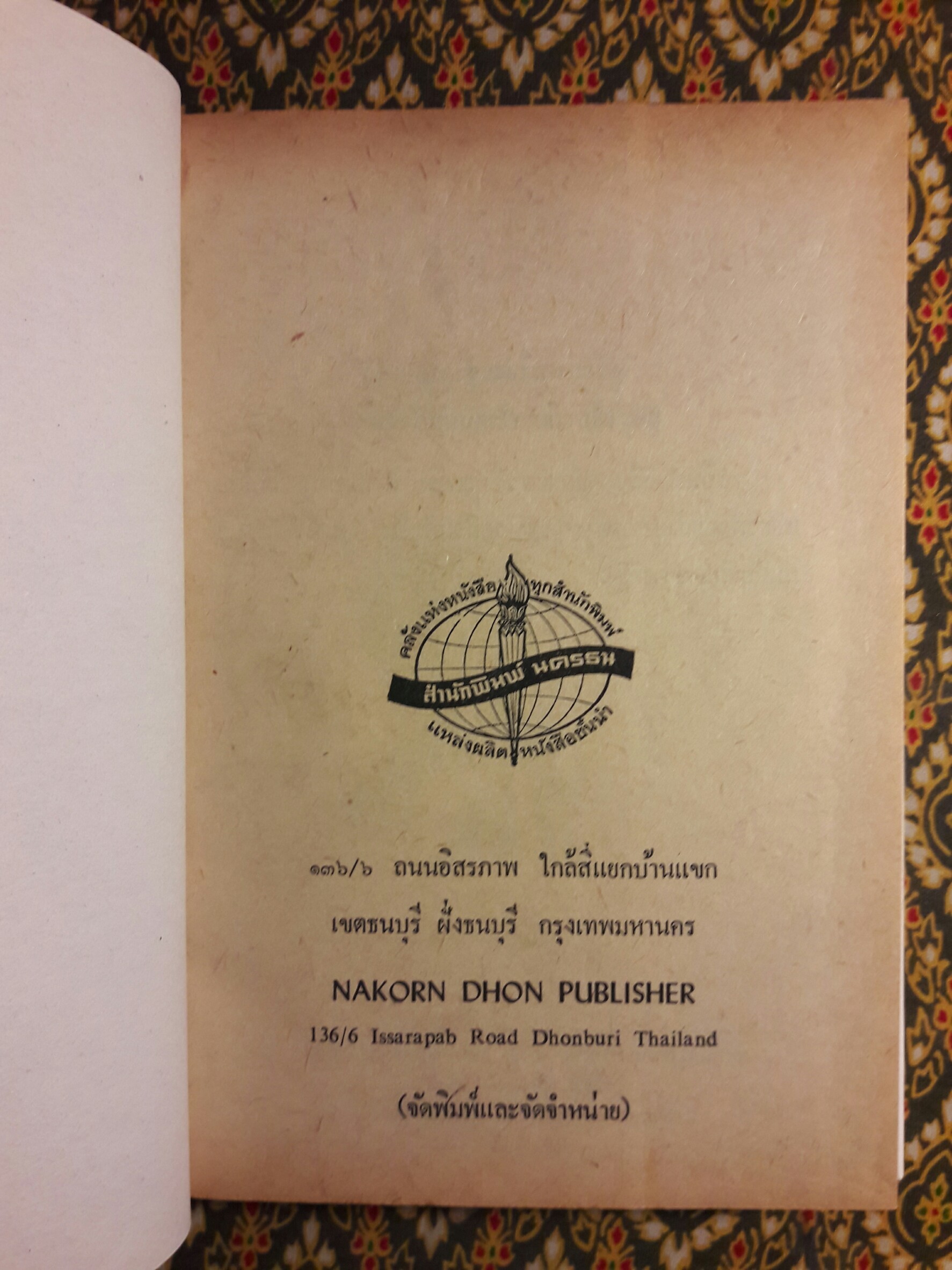 คู่มือแพทย์ประจำครอบครัวและใช้ยารักษาโรคปัจจุบัน