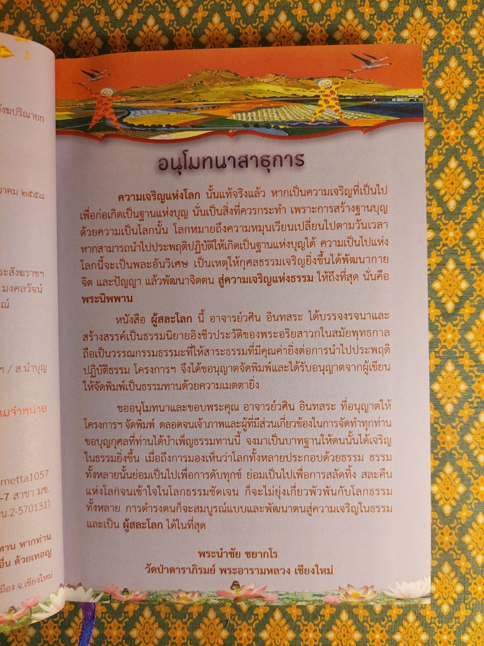 ผู้สละโลก - สู่นิพพาน