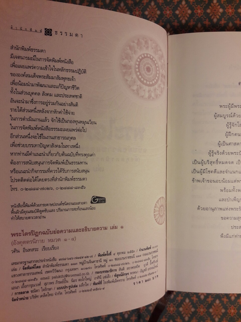 พระไตรปิฎก ฉบับย่อความและอธิบายความอังคุตตรนิกาย หมวด 1-4 (เล่ม 1-2) พร้อมกล่อง