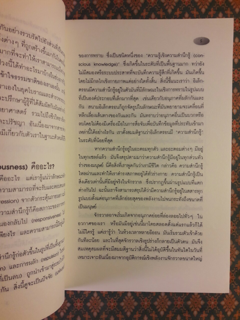 จิตใต้สำนึก MIND MAGIC