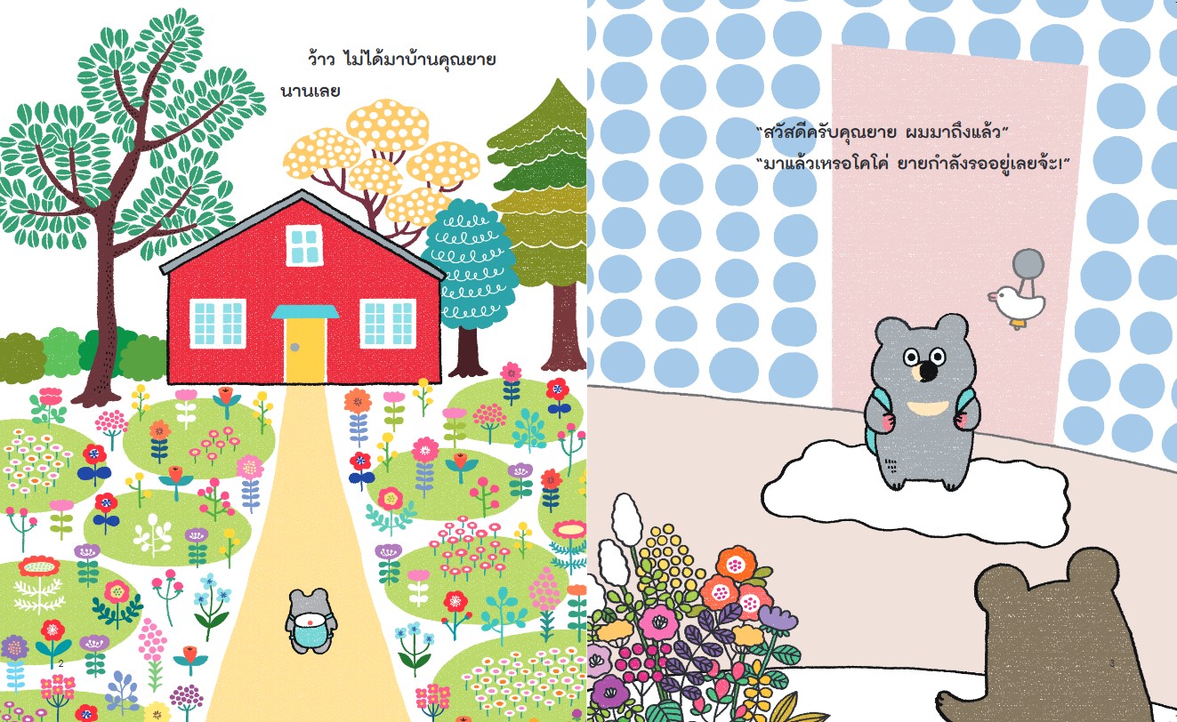 NANMEEBOOKS หนังสือ นอนไม่หลับเลยคุณฟูกนอน (ปกแข็ง) : ชุด คุณฟูกนอน นิทาน EF