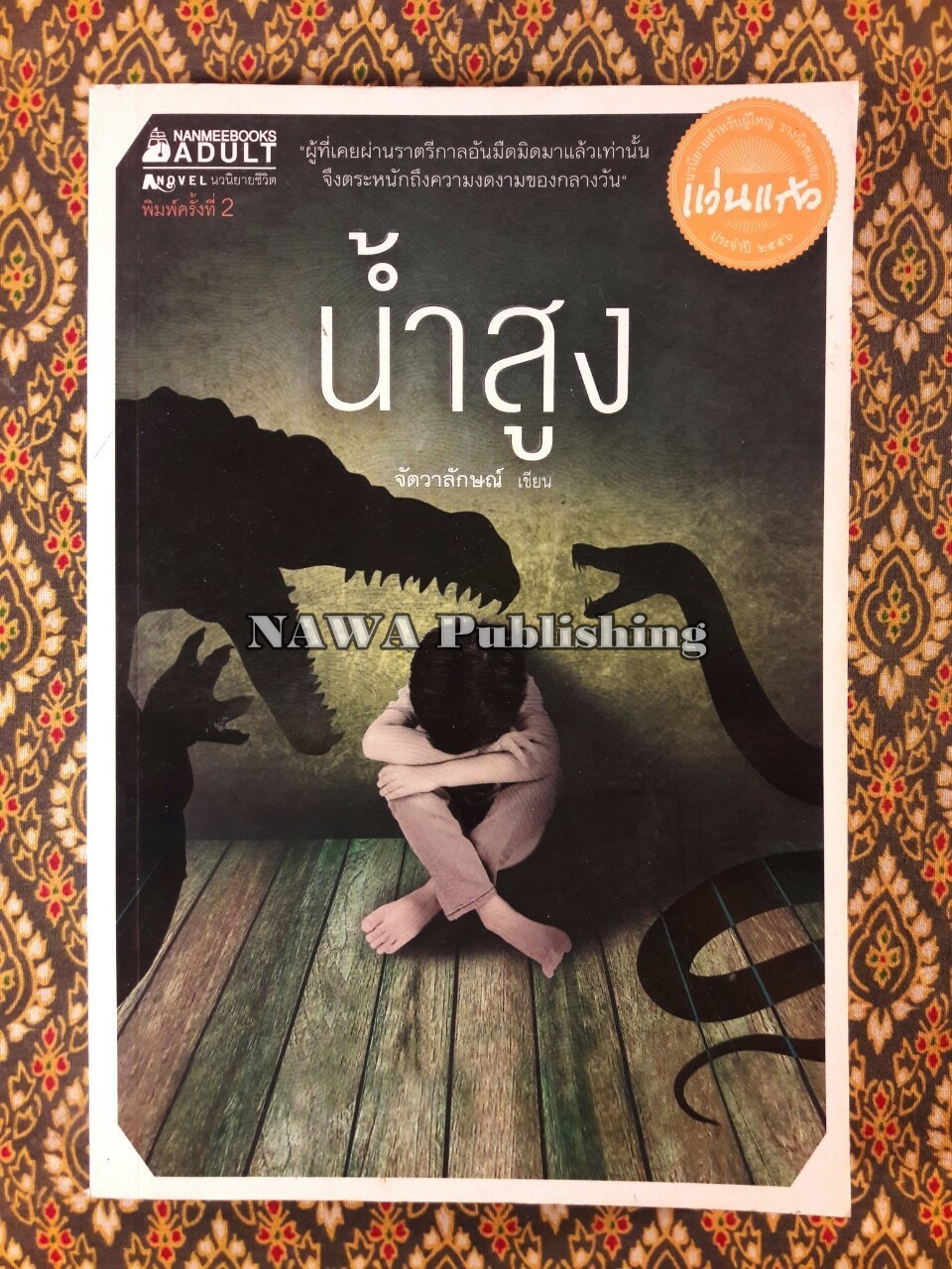 น้ำสูง