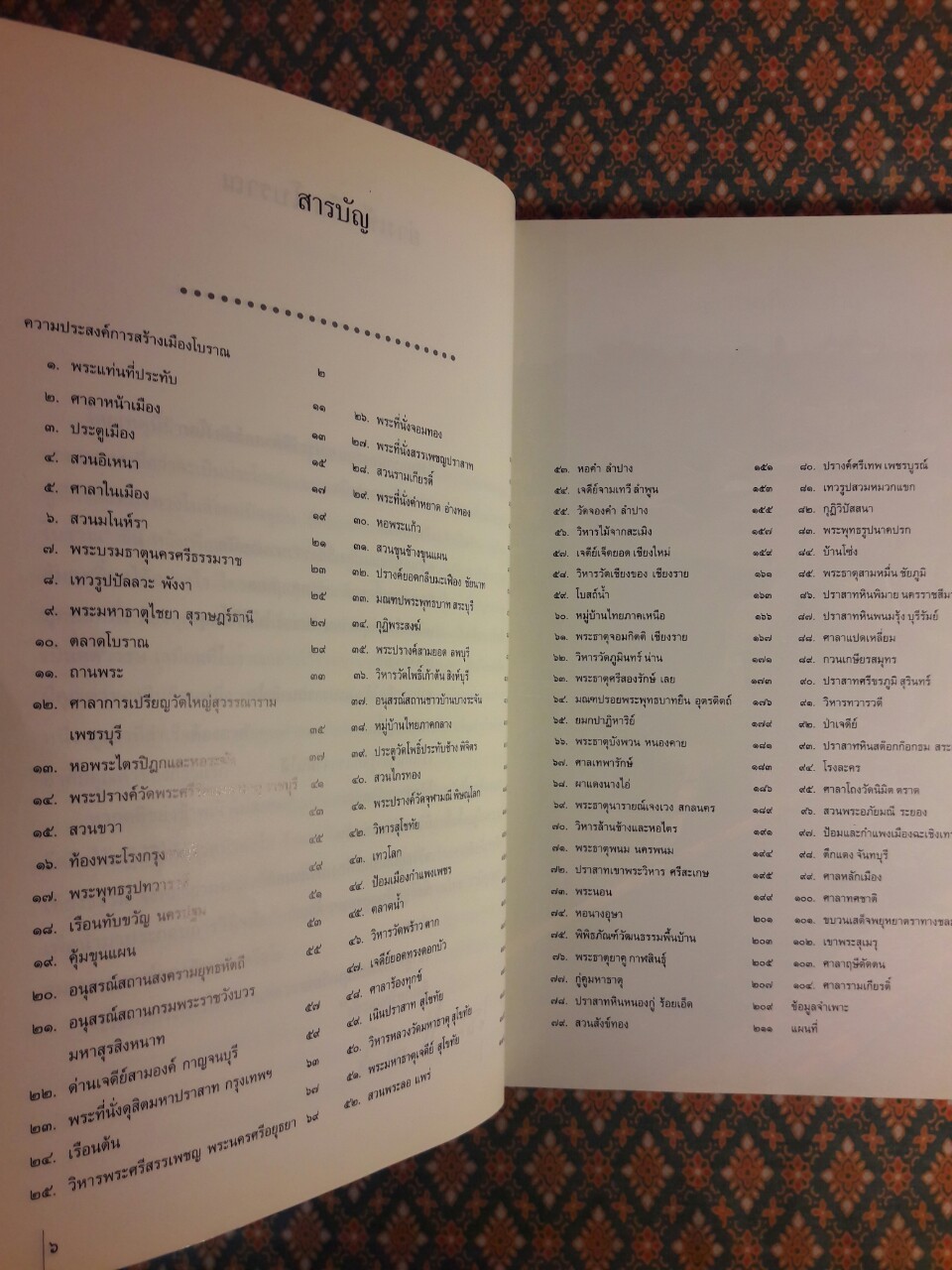 นำเที่ยวเมืองโบราณ