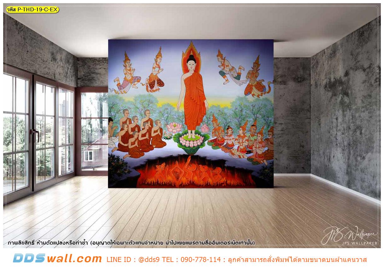 ภาพลวดลายตกแต่งห้องพระ เรื่องราวทางพระพุทธศาสนา ภาพพระพุทธเจ้าเปิดโลกเหตุการณ์สำคัญวันออกพรรษา