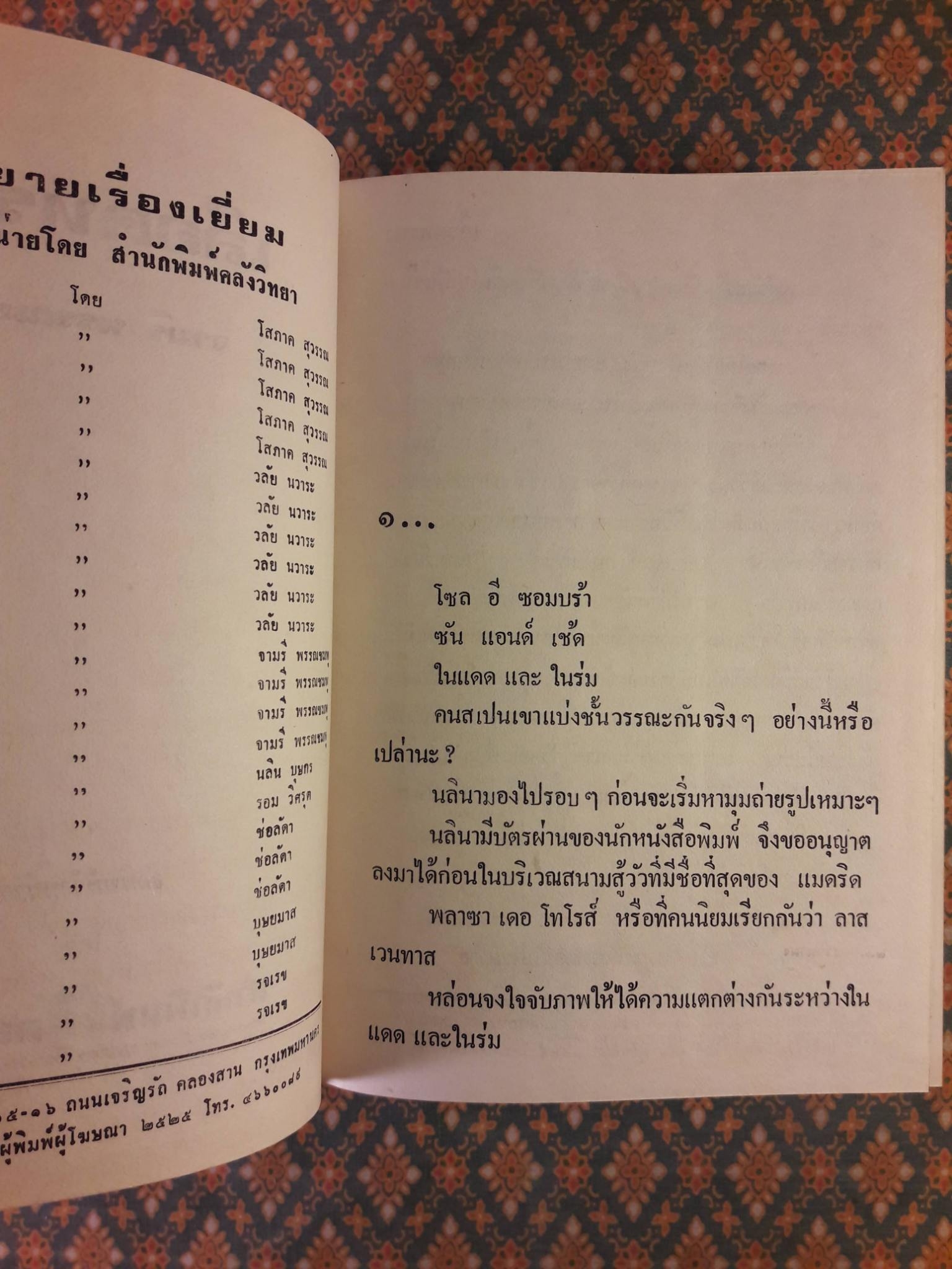 เลือดทรนง