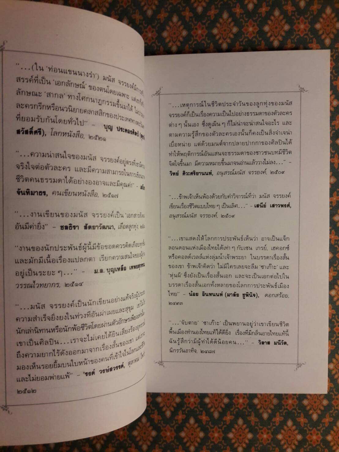 จับตาย “หนังสือดี 100 เล่มที่คนไทยควรอ่าน”