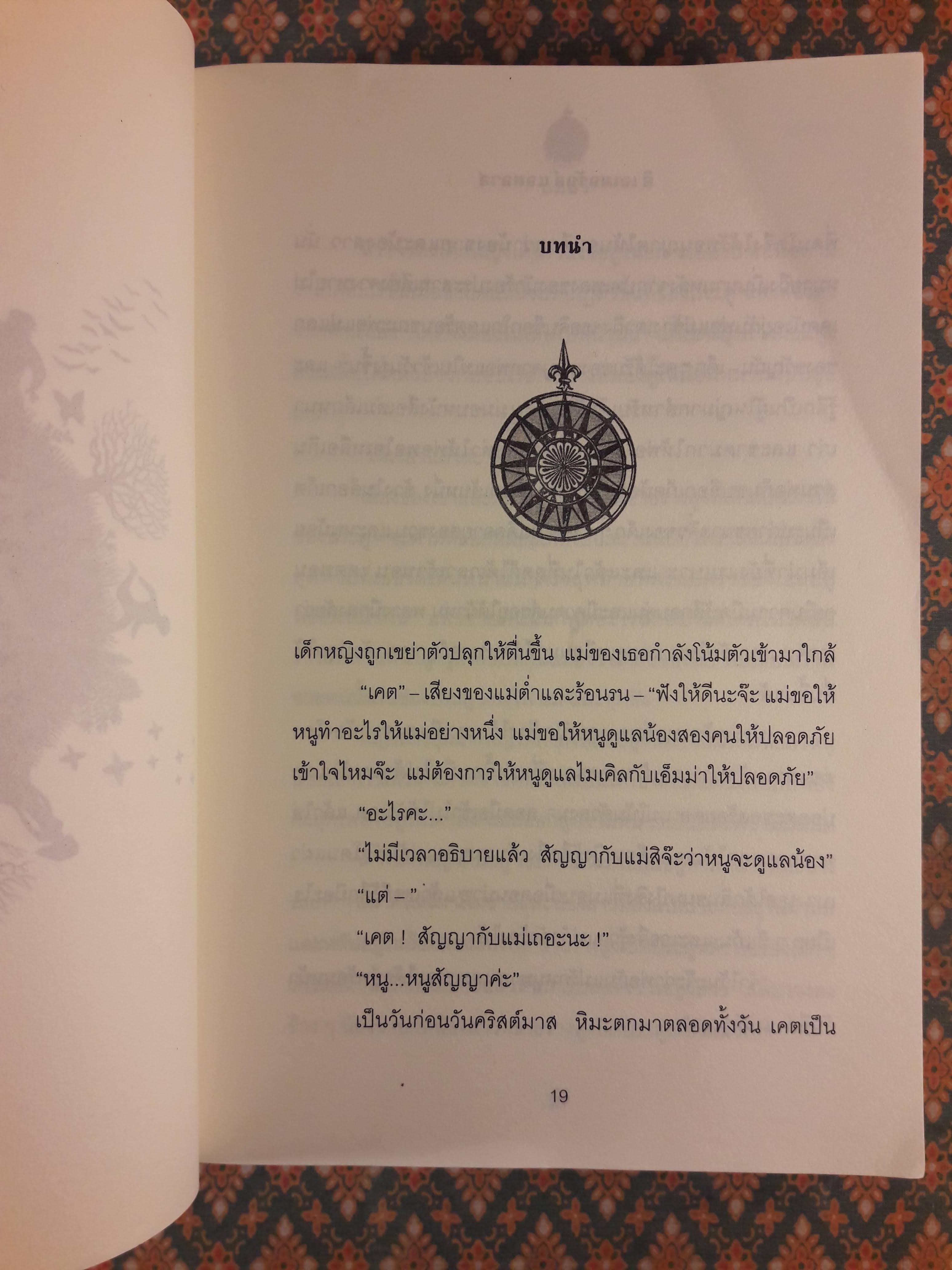 ดิ เอเมอรัลด์ แอตลาส แผนที่มรกตมนตรา THE EMERALD ATLAS : The Books of Beginning (เล่ม 1)