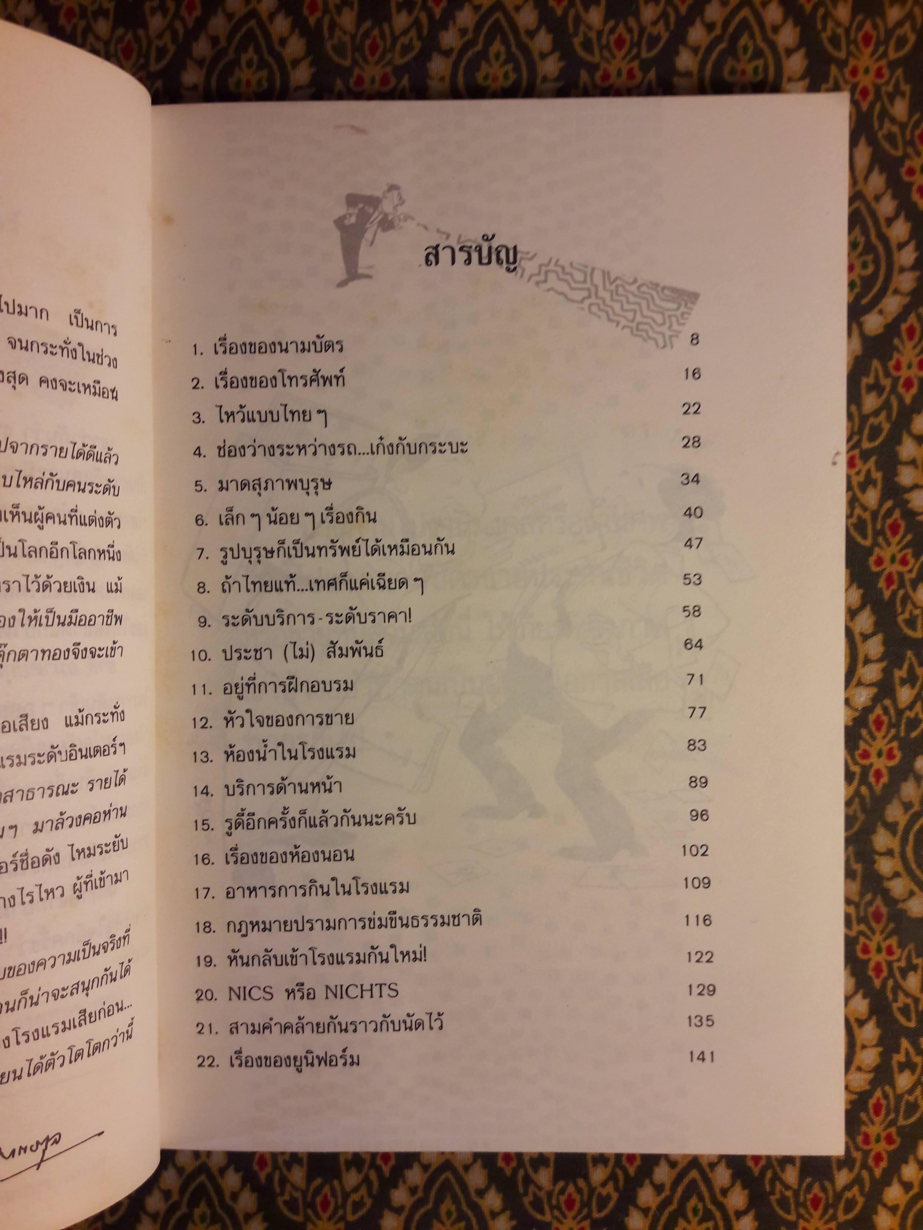 อินไซด์โรงแรมระดับอินเตอร์