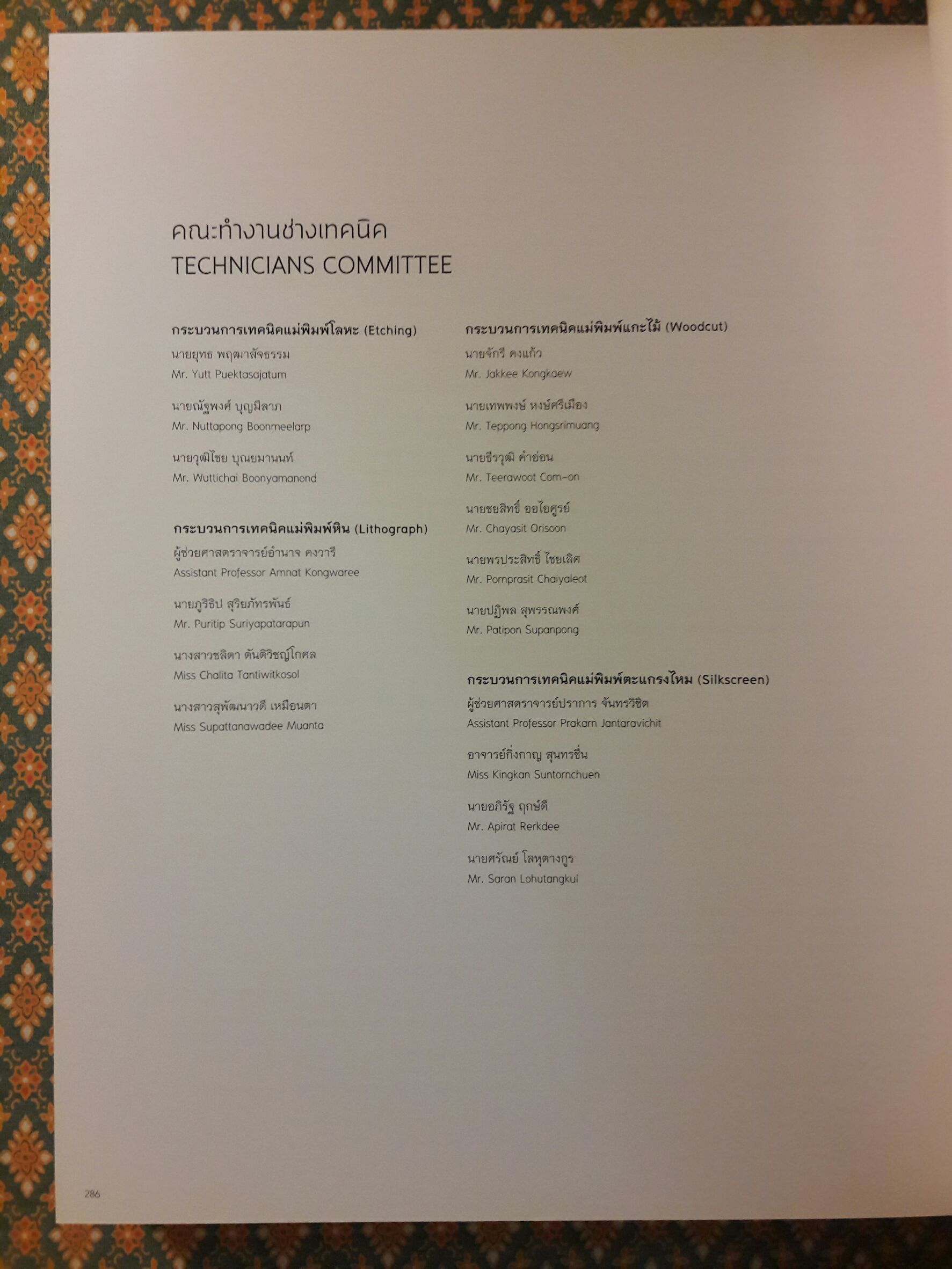 หลากลาย หลายชีวิต Various Patterns; Diversity of Life