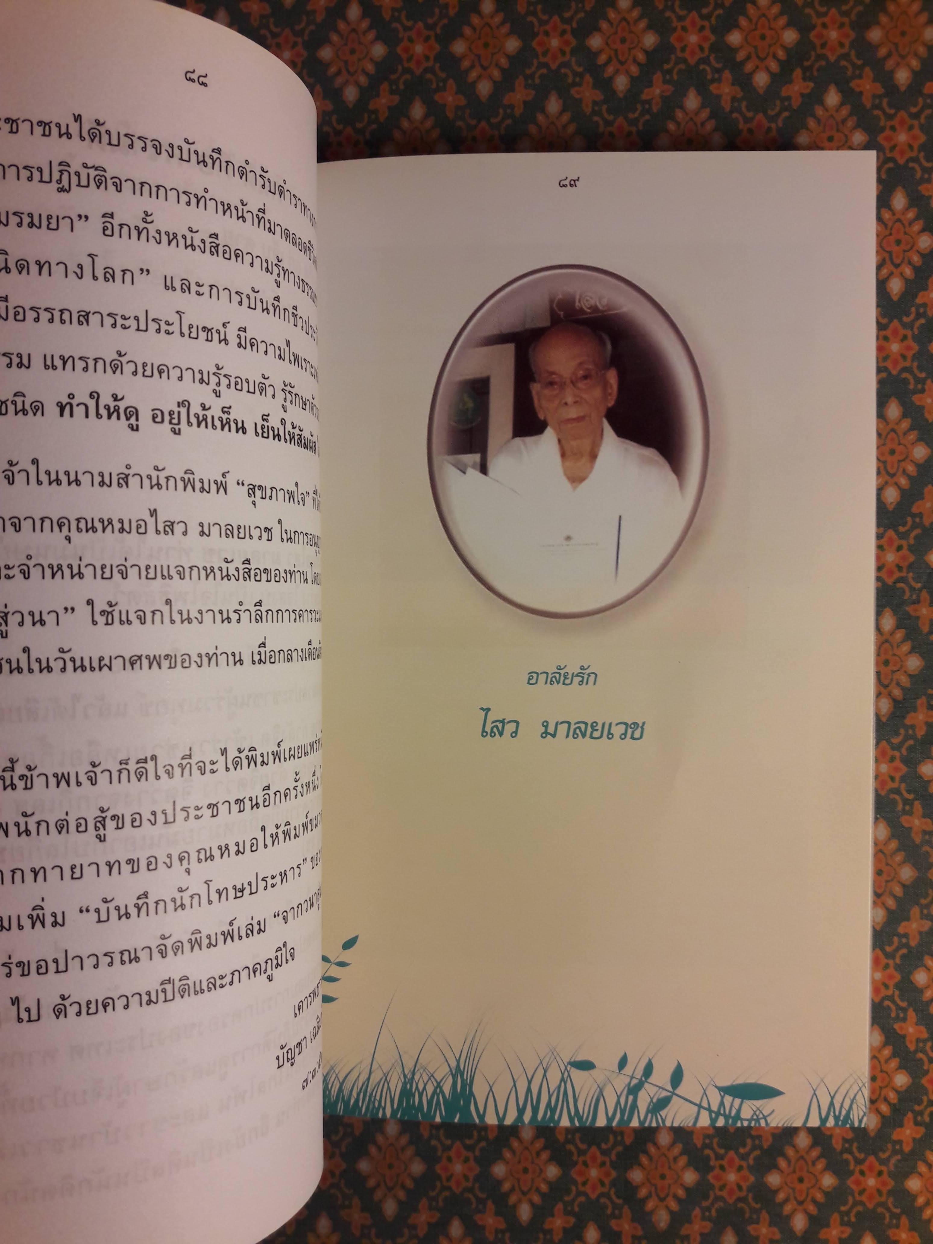 บันทึกนักโทษการเมือง