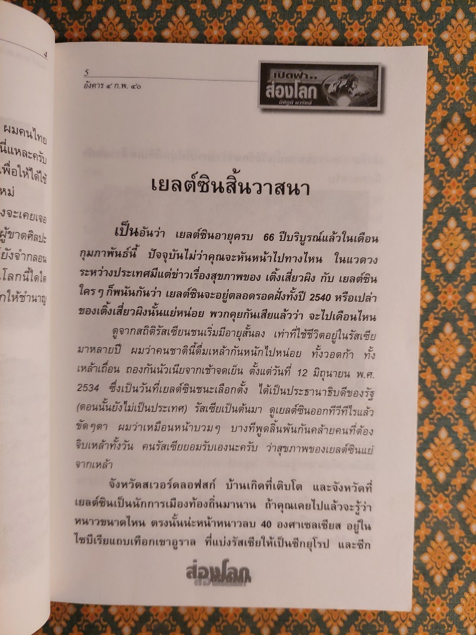 เปิดฟ้าส่องโลก เล่ม 1