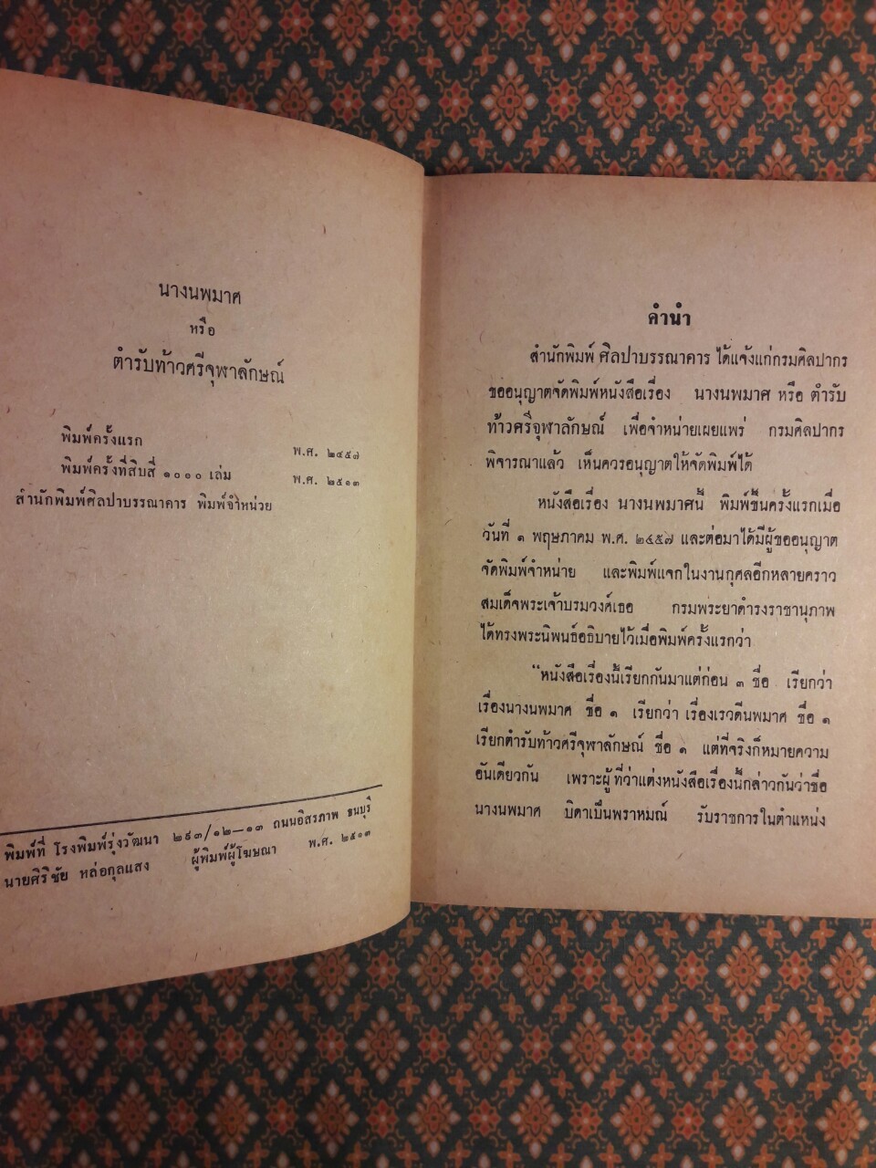 นางนพมาศ หรือตำรับท้าวศรีจุฬาลักษณ์