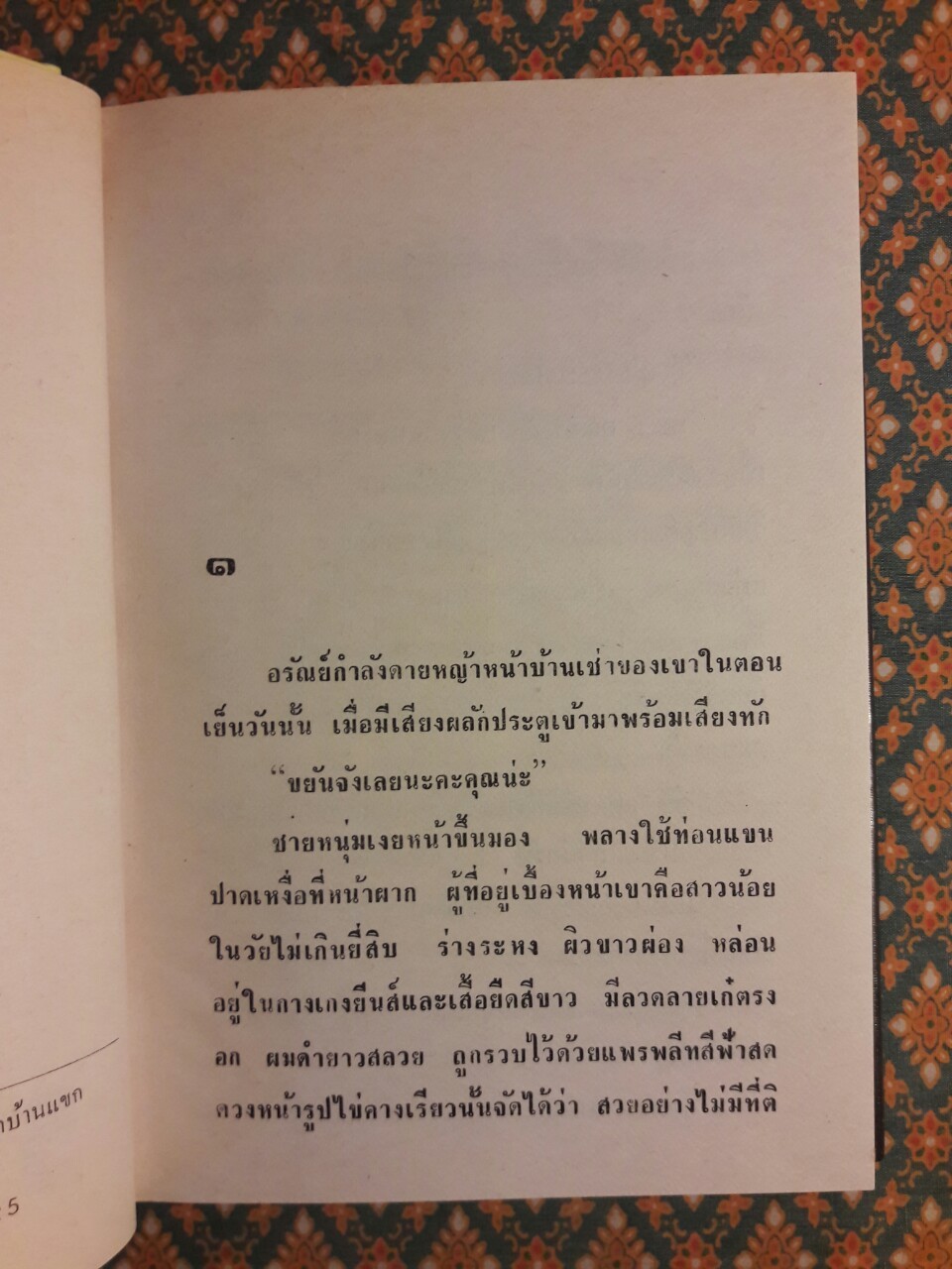 รักคืนใจ